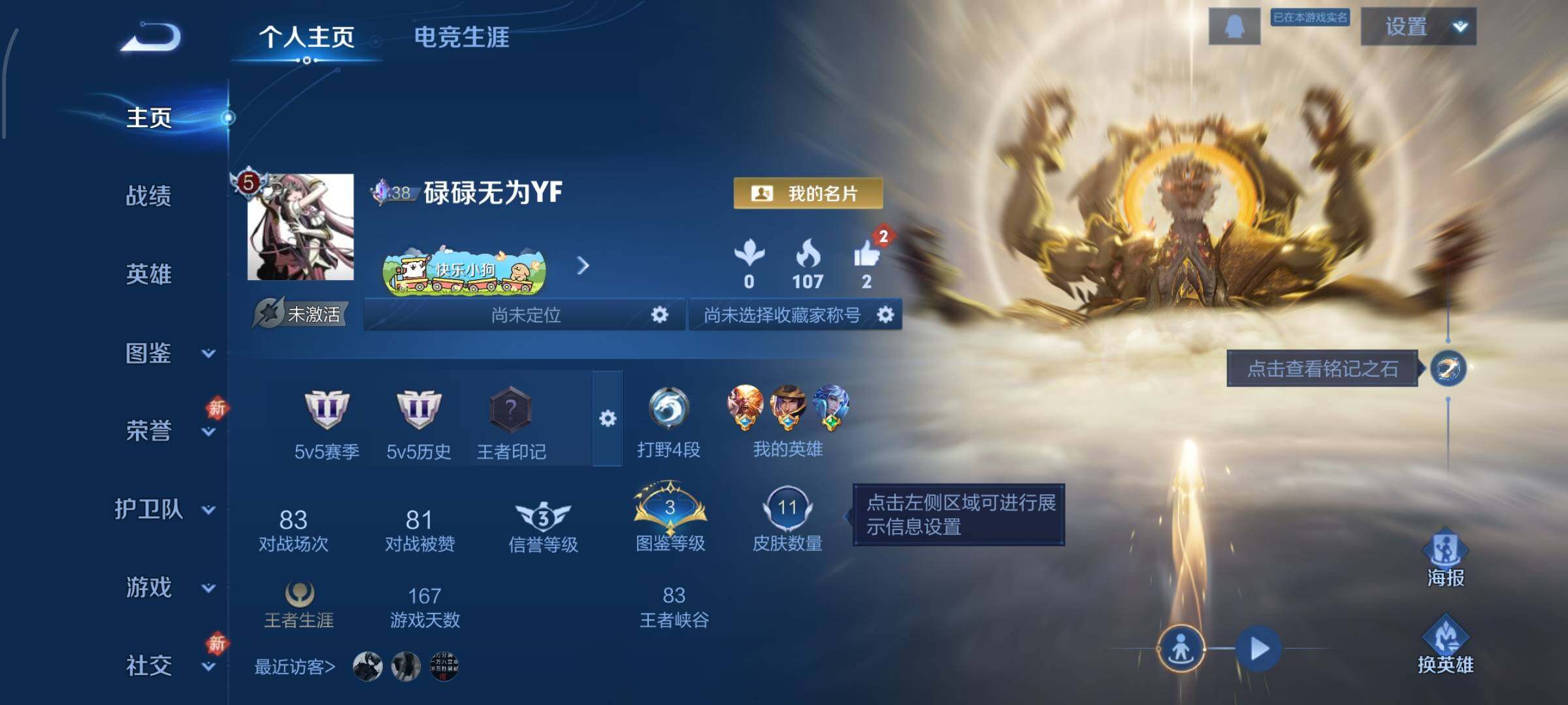 WZCMW484743王者荣耀账号详情图2 WZCMW484743王者荣耀账号详情图2