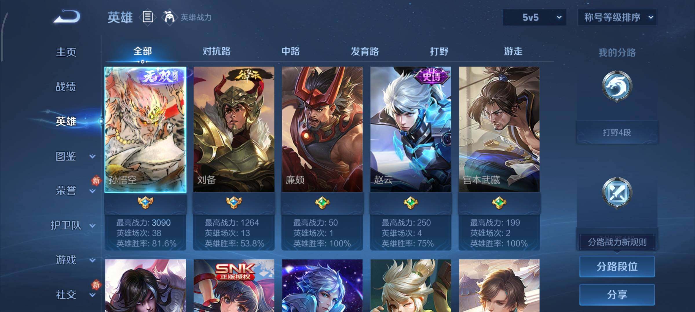 WZCMW484743王者荣耀账号详情图3 WZCMW484743王者荣耀账号详情图3