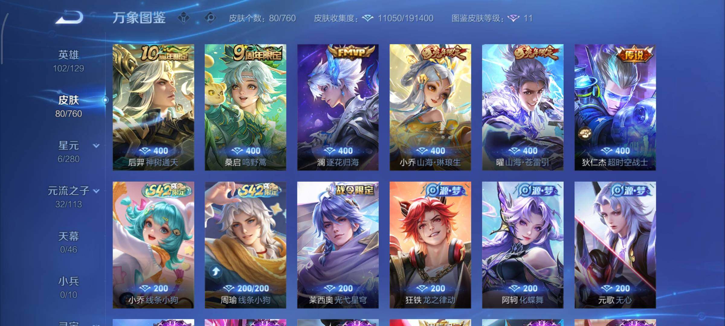 WZCMW4109816王者荣耀账号详情图6 WZCMW4109816王者荣耀账号详情图6