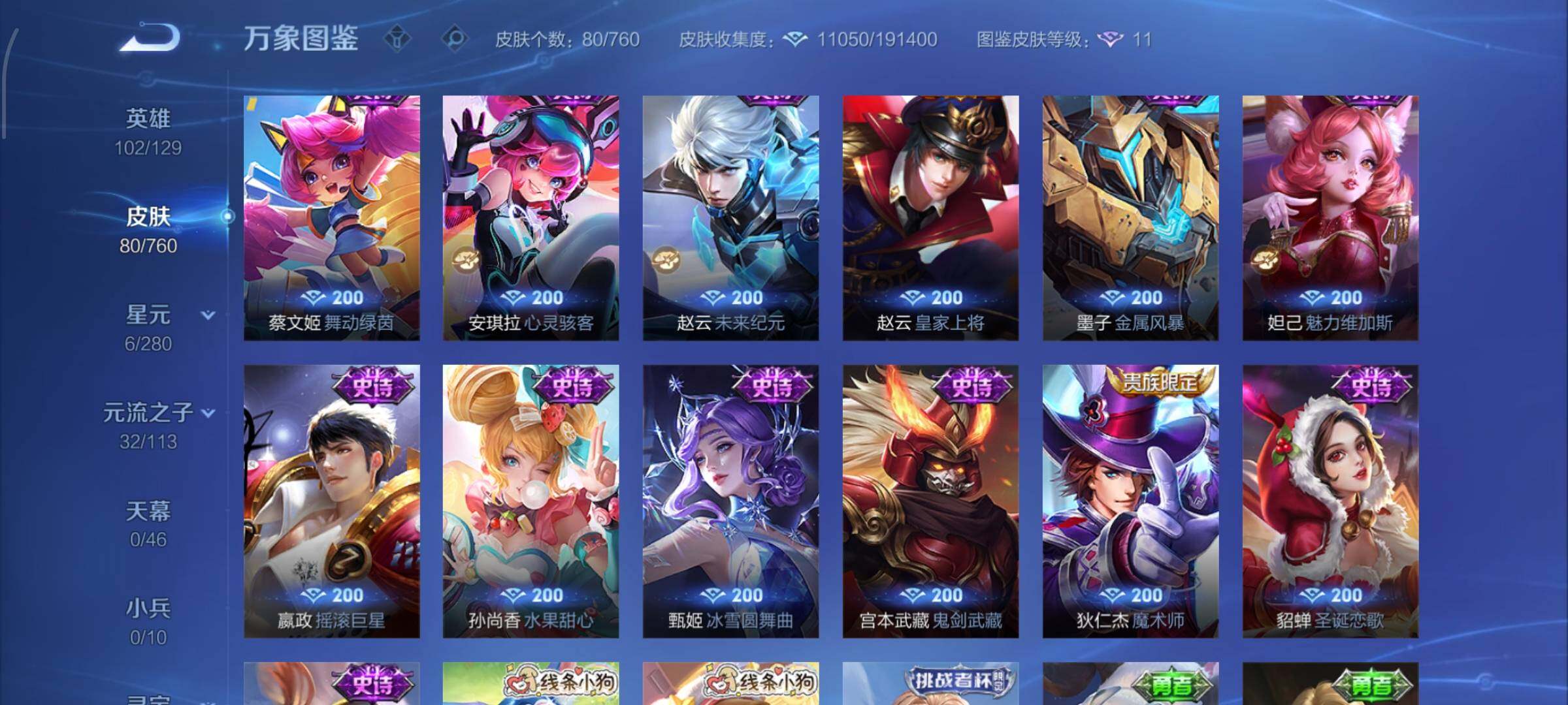 WZCMW4109816王者荣耀账号详情图7 WZCMW4109816王者荣耀账号详情图7