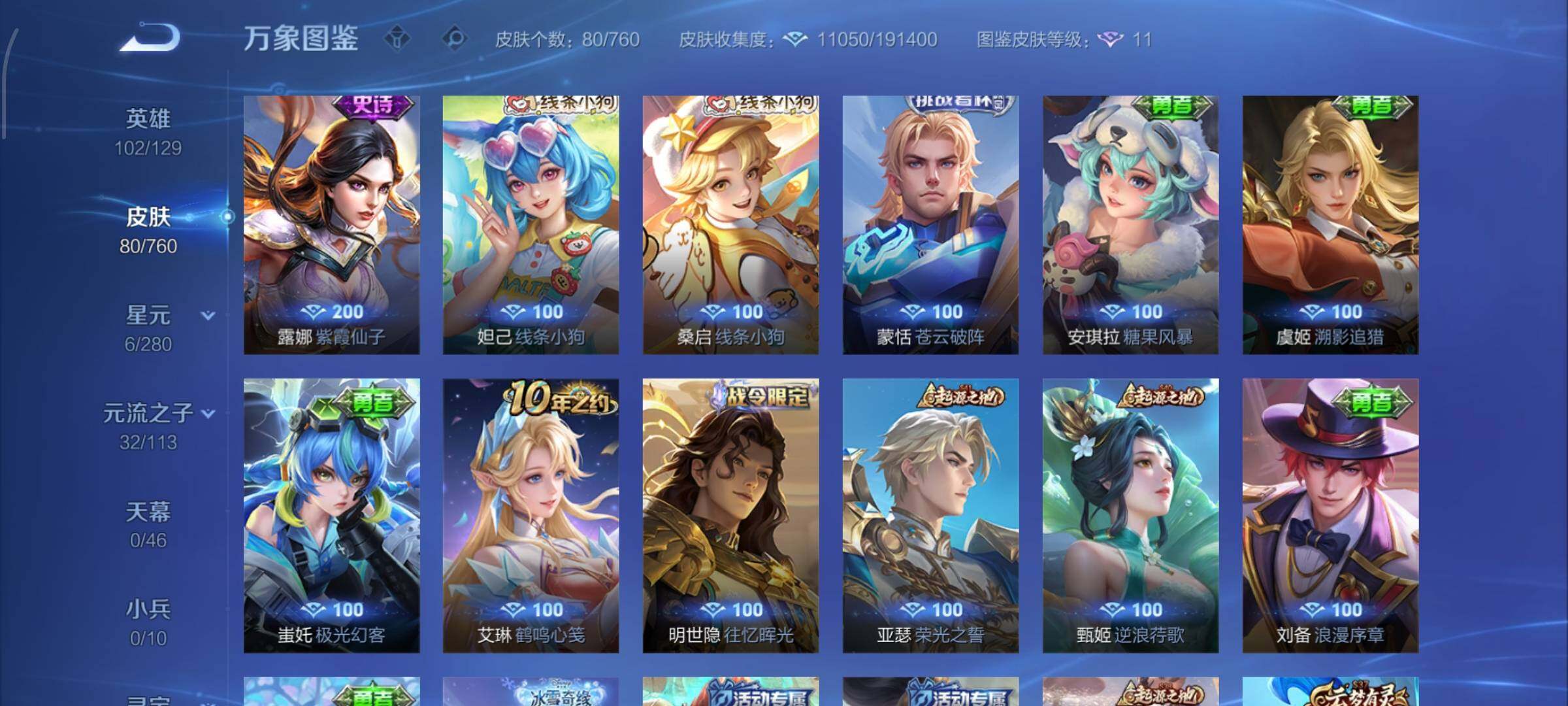 WZCMW4109816王者荣耀账号详情图8 WZCMW4109816王者荣耀账号详情图8