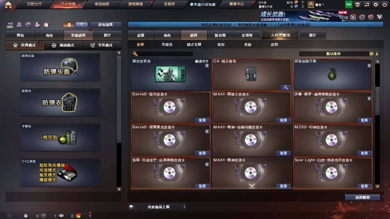 CFCMW422033穿越火线账号详情图28 CFCMW422033穿越火线账号详情图28