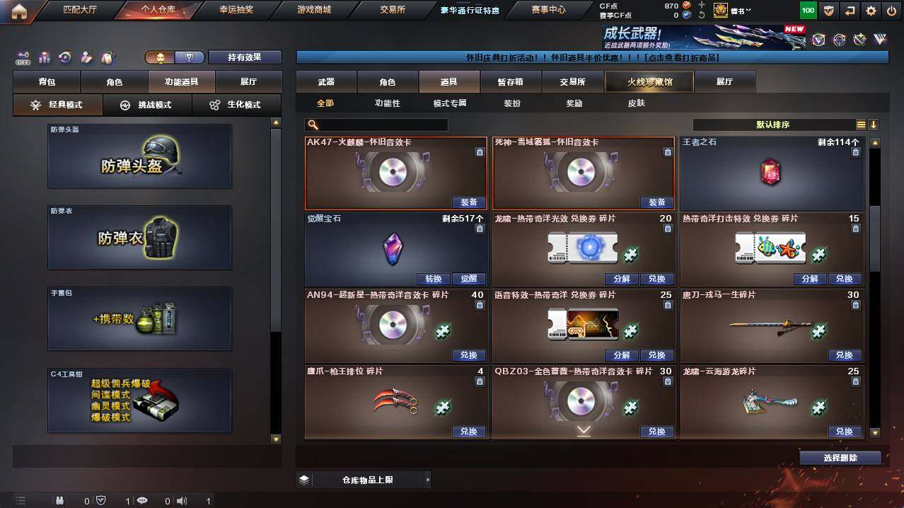 CFCMW422033穿越火线账号详情图29 CFCMW422033穿越火线账号详情图29