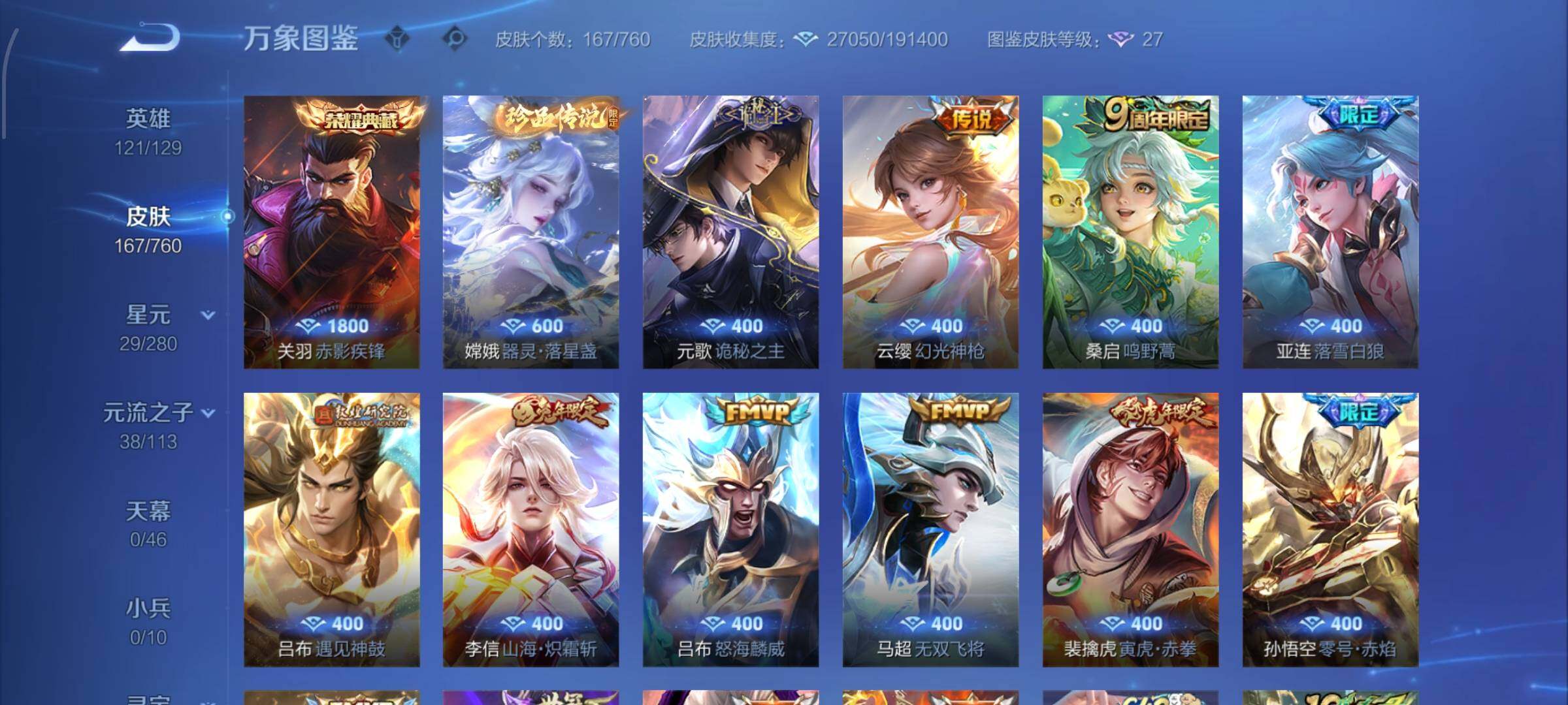 WZCMW484741王者荣耀账号详情图6