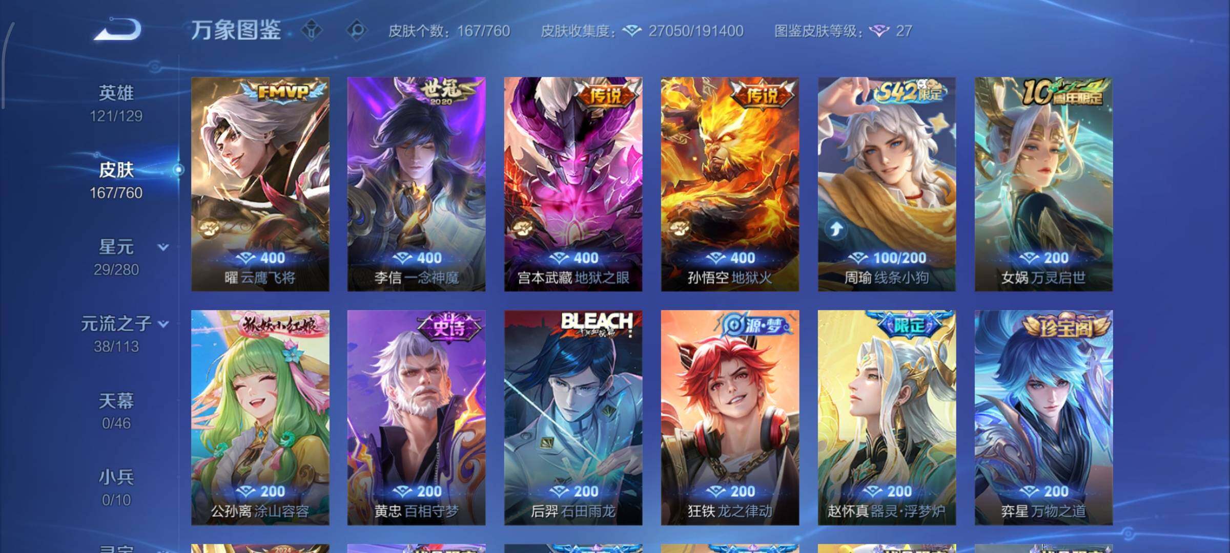 WZCMW484741王者荣耀账号详情图7