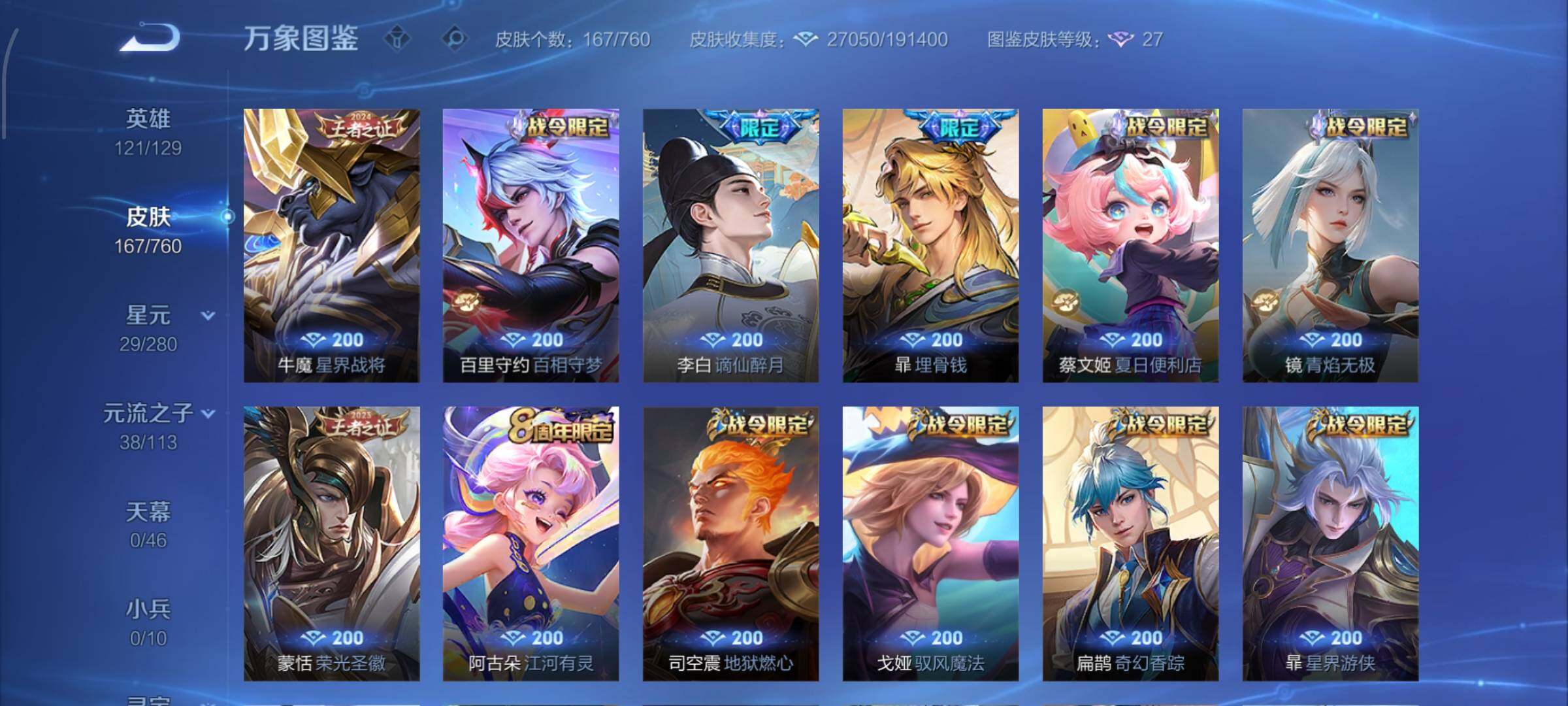 WZCMW484741王者荣耀账号详情图8