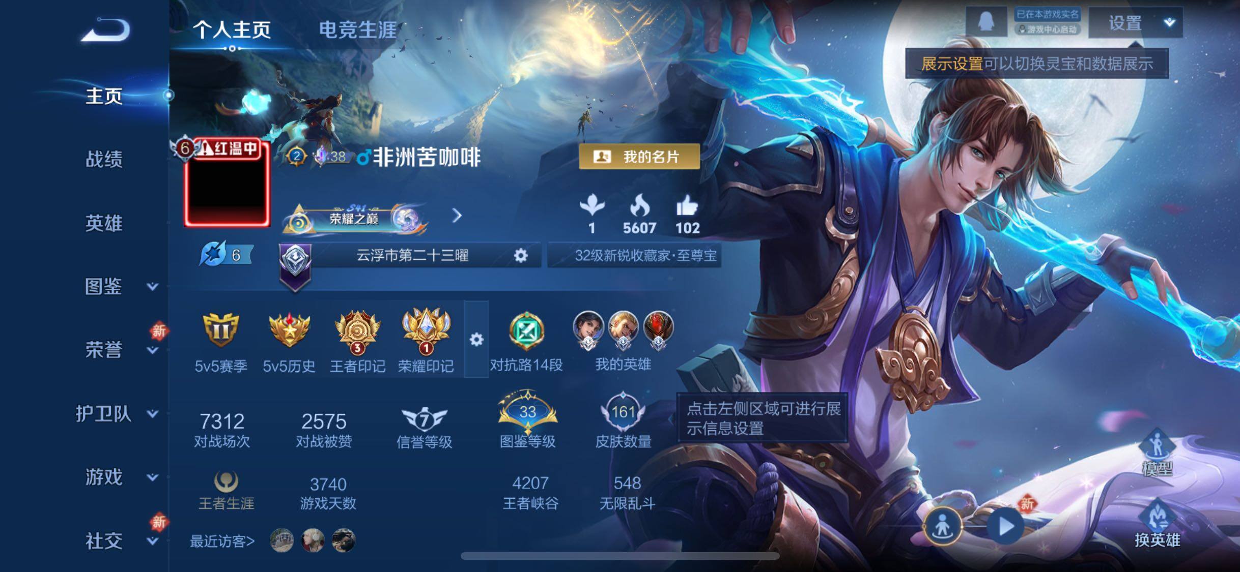 WZCMW484740王者荣耀账号详情图2