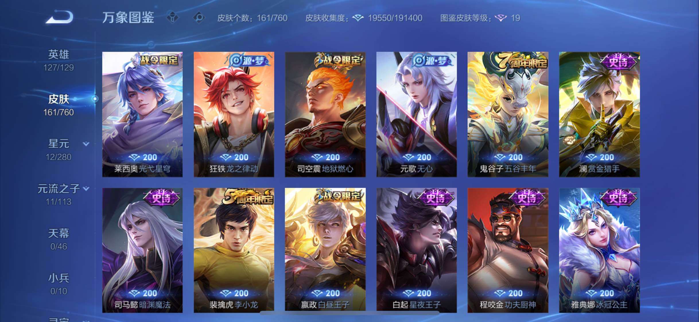 WZCMW484740王者荣耀账号详情图7