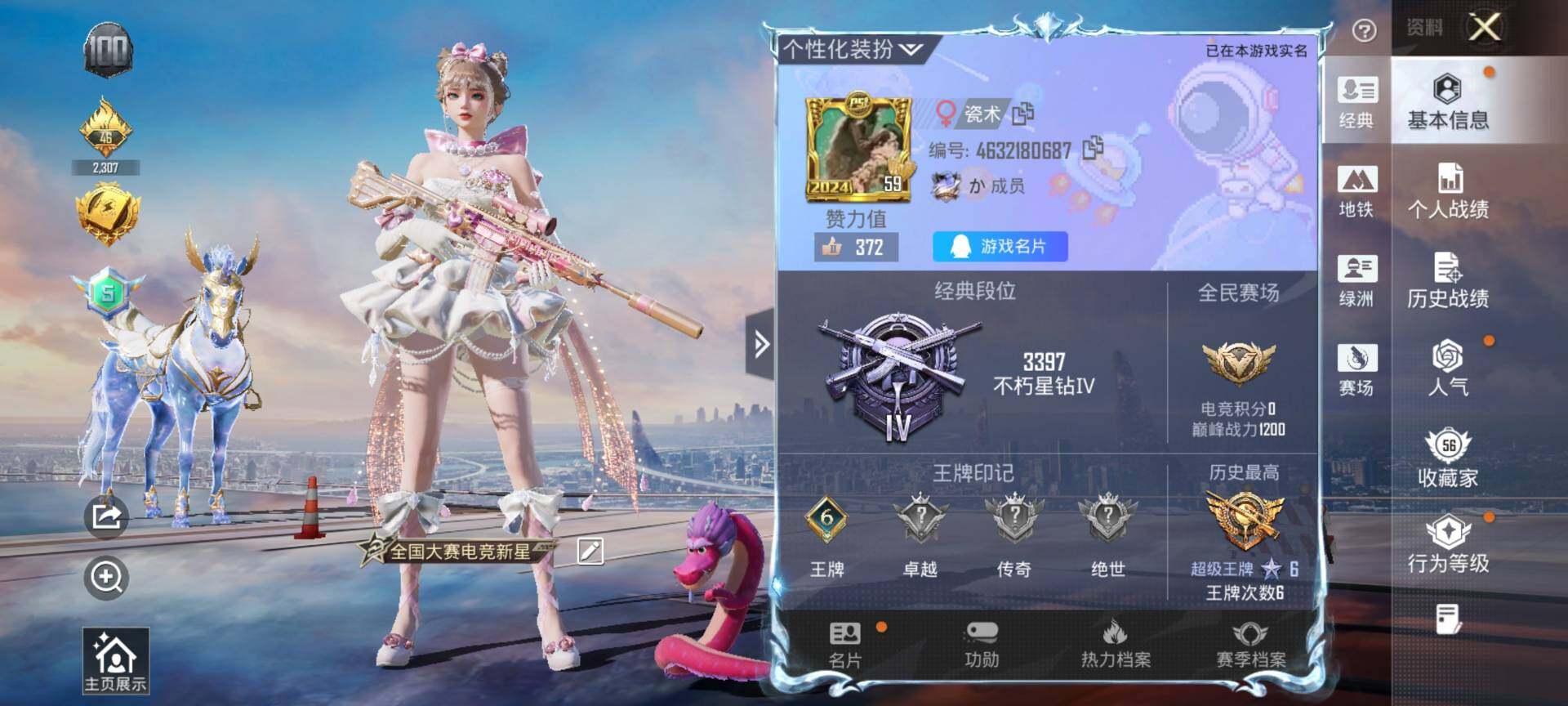 PX_2409219-可二次-安卓Q-1载具13粉装6特效枪7热门103套装138枪皮 48200热力值 精品女号号 地铁满天赋 双字ID（瓷术）许愿神龙伙伴 星空马 巧克力三姐妹 猪妹 星