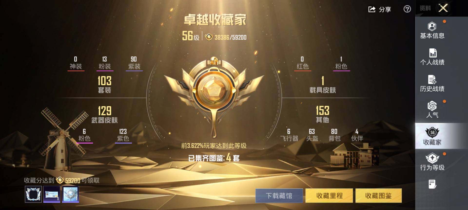 PX_2409219-可二次-安卓Q-1载具13粉装6特效枪7热门103套装138枪皮 48200热力值 精品女号号 地铁满天赋 双字ID（瓷术）许愿神龙伙伴 星空马 巧克力三姐妹 猪妹 星