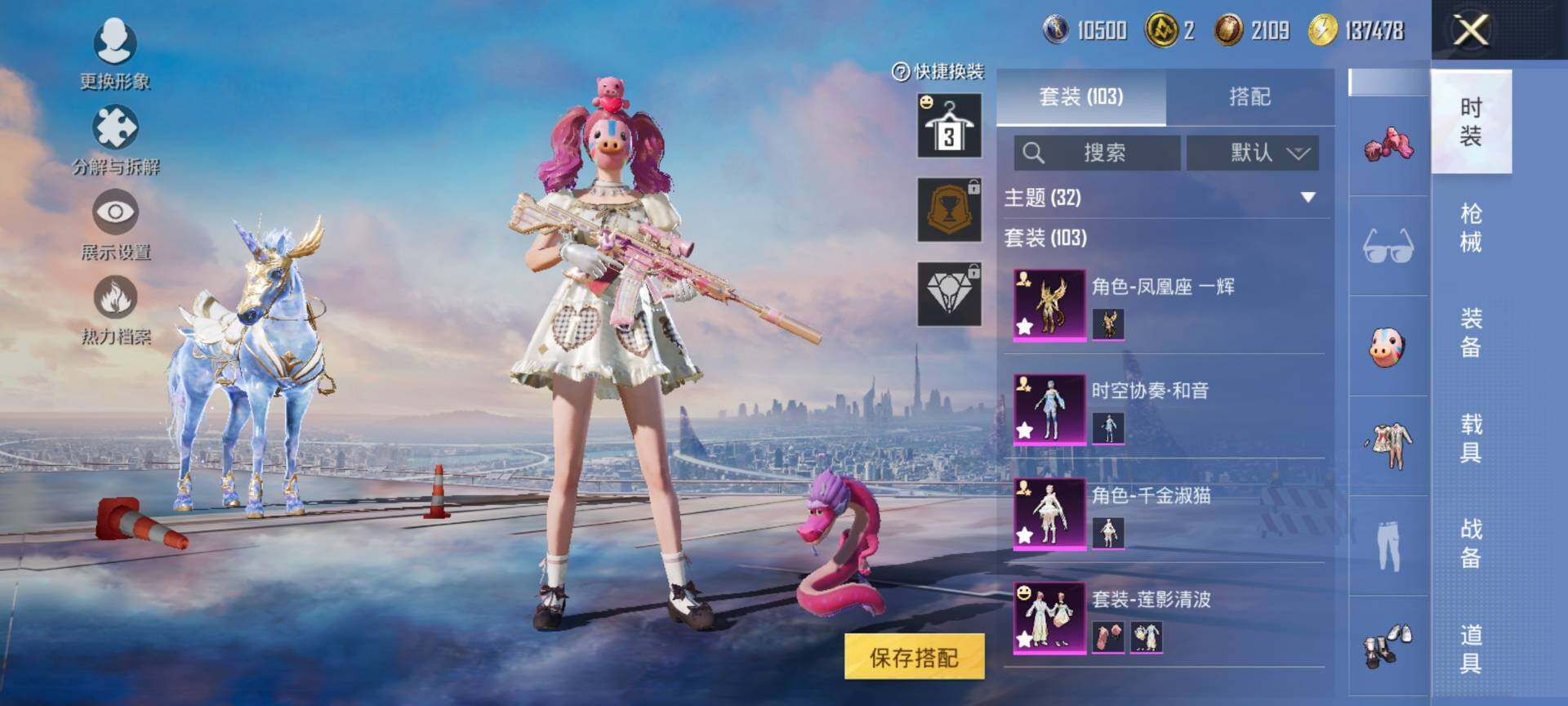 PX_2409219-可二次-安卓Q-1载具13粉装6特效枪7热门103套装138枪皮 48200热力值 精品女号号 地铁满天赋 双字ID（瓷术）许愿神龙伙伴 星空马 巧克力三姐妹 猪妹 星