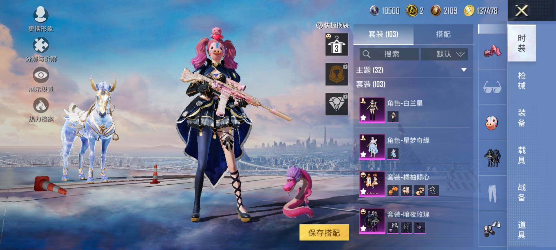 PX_2409219-可二次-安卓Q-1载具13粉装6特效枪7热门103套装138枪皮 48200热力值 精品女号号 地铁满天赋 双字ID（瓷术）许愿神龙伙伴 星空马 巧克力三姐妹 猪妹 星