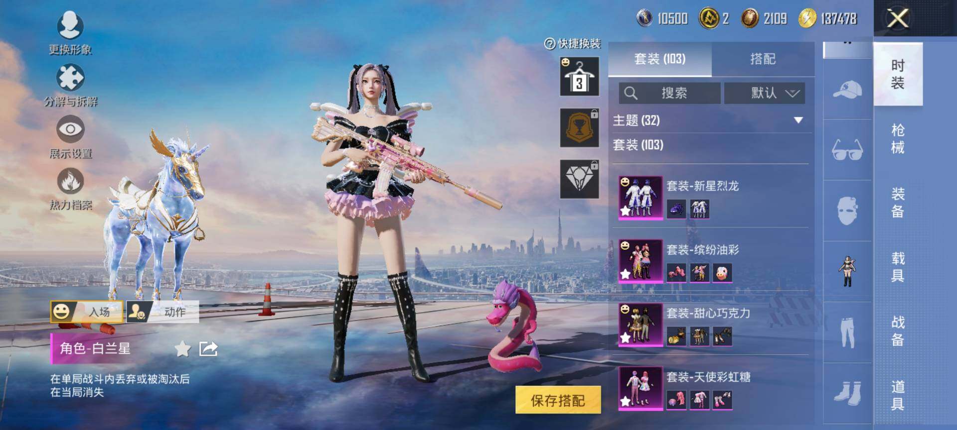 PX_2409219-可二次-安卓Q-1载具13粉装6特效枪7热门103套装138枪皮 48200热力值 精品女号号 地铁满天赋 双字ID（瓷术）许愿神龙伙伴 星空马 巧克力三姐妹 猪妹 星