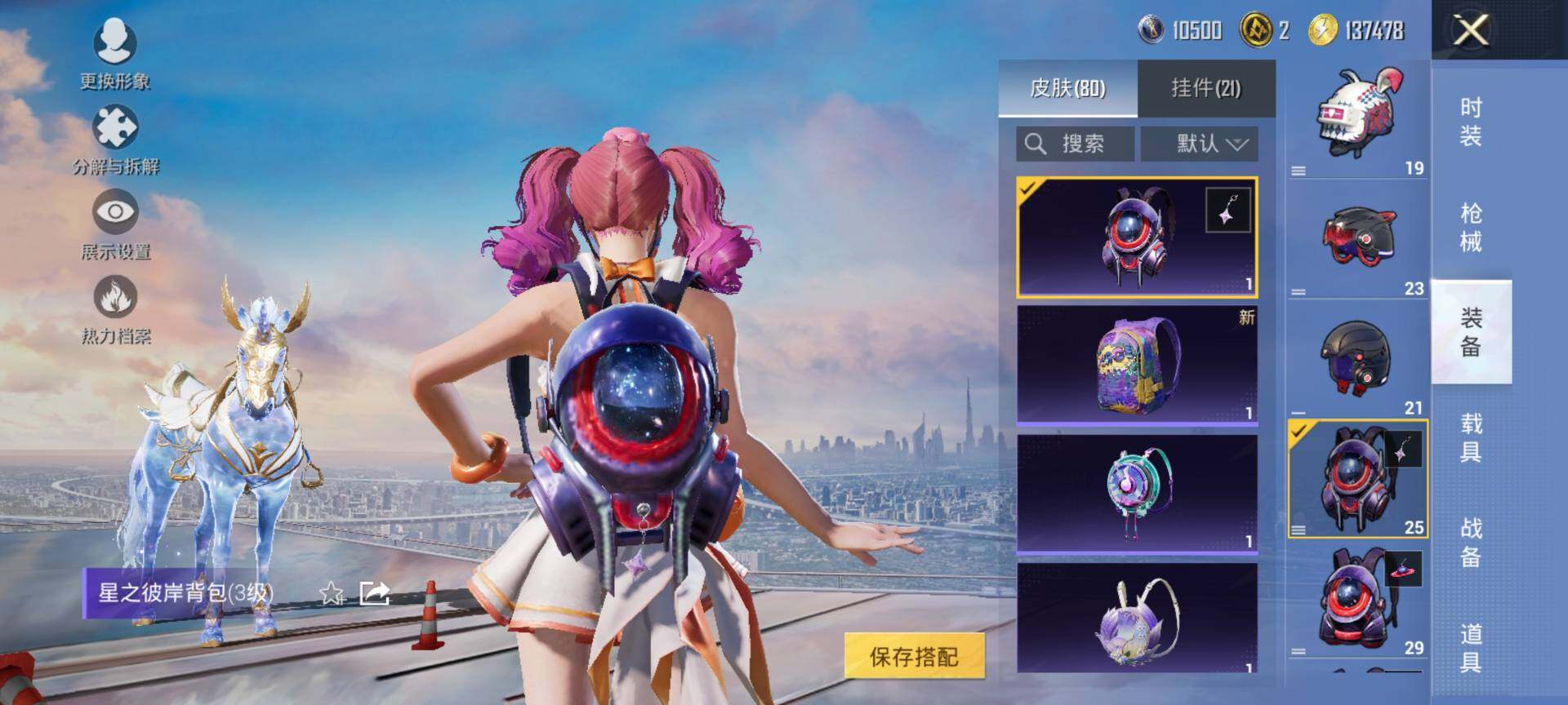 PX_2409219-可二次-安卓Q-1载具13粉装6特效枪7热门103套装138枪皮 48200热力值 精品女号号 地铁满天赋 双字ID（瓷术）许愿神龙伙伴 星空马 巧克力三姐妹 猪妹 星