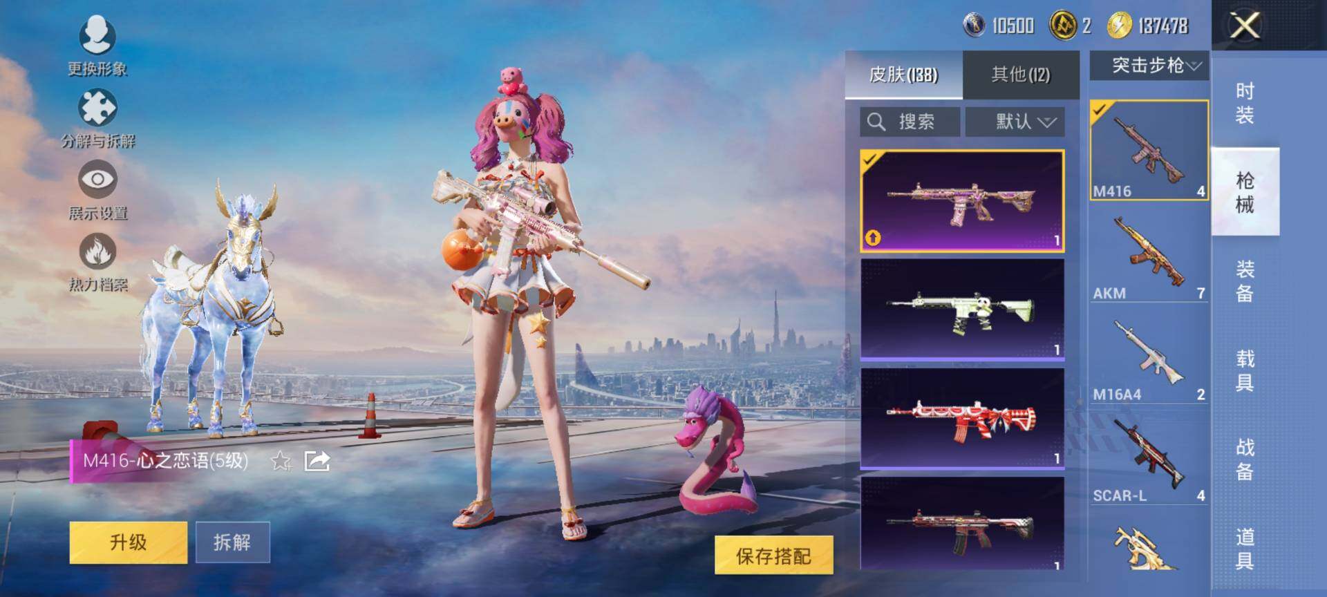 PX_2409219-可二次-安卓Q-1载具13粉装6特效枪7热门103套装138枪皮 48200热力值 精品女号号 地铁满天赋 双字ID（瓷术）许愿神龙伙伴 星空马 巧克力三姐妹 猪妹 星