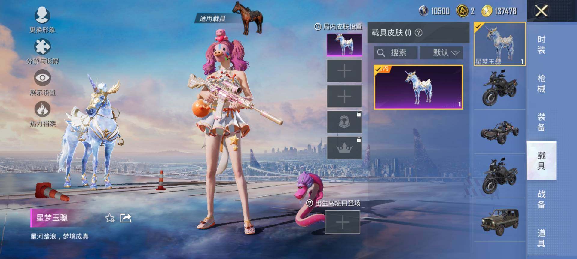 PX_2409219-可二次-安卓Q-1载具13粉装6特效枪7热门103套装138枪皮 48200热力值 精品女号号 地铁满天赋 双字ID（瓷术）许愿神龙伙伴 星空马 巧克力三姐妹 猪妹 星