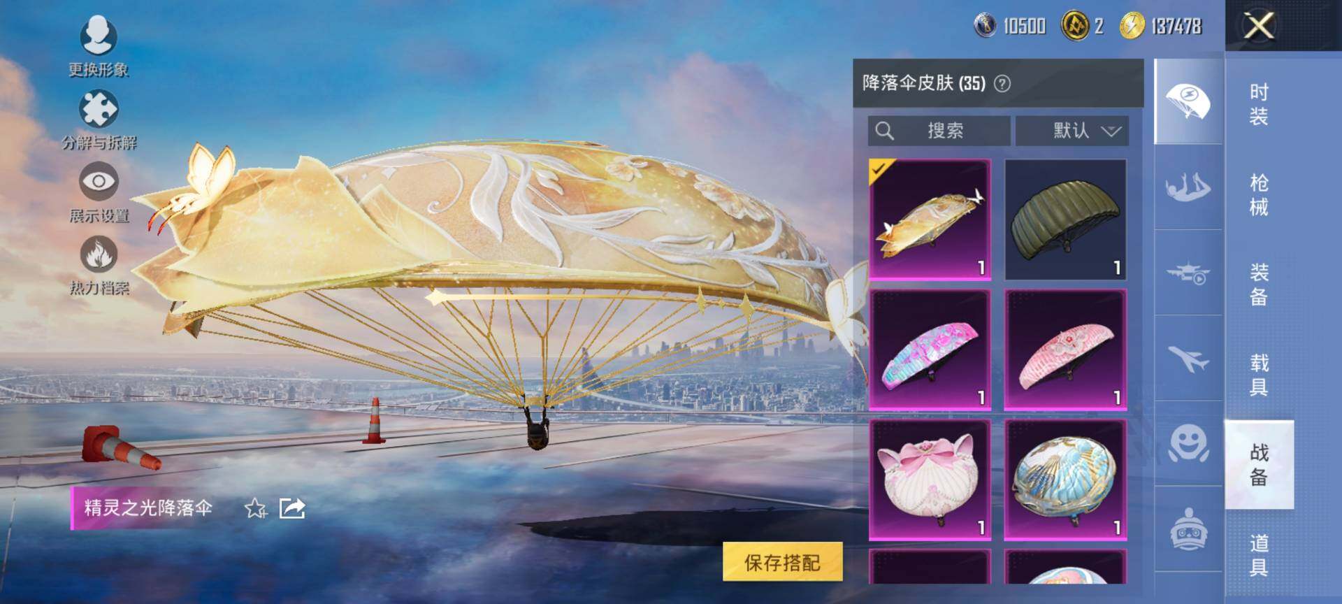 PX_2409219-可二次-安卓Q-1载具13粉装6特效枪7热门103套装138枪皮 48200热力值 精品女号号 地铁满天赋 双字ID（瓷术）许愿神龙伙伴 星空马 巧克力三姐妹 猪妹 星