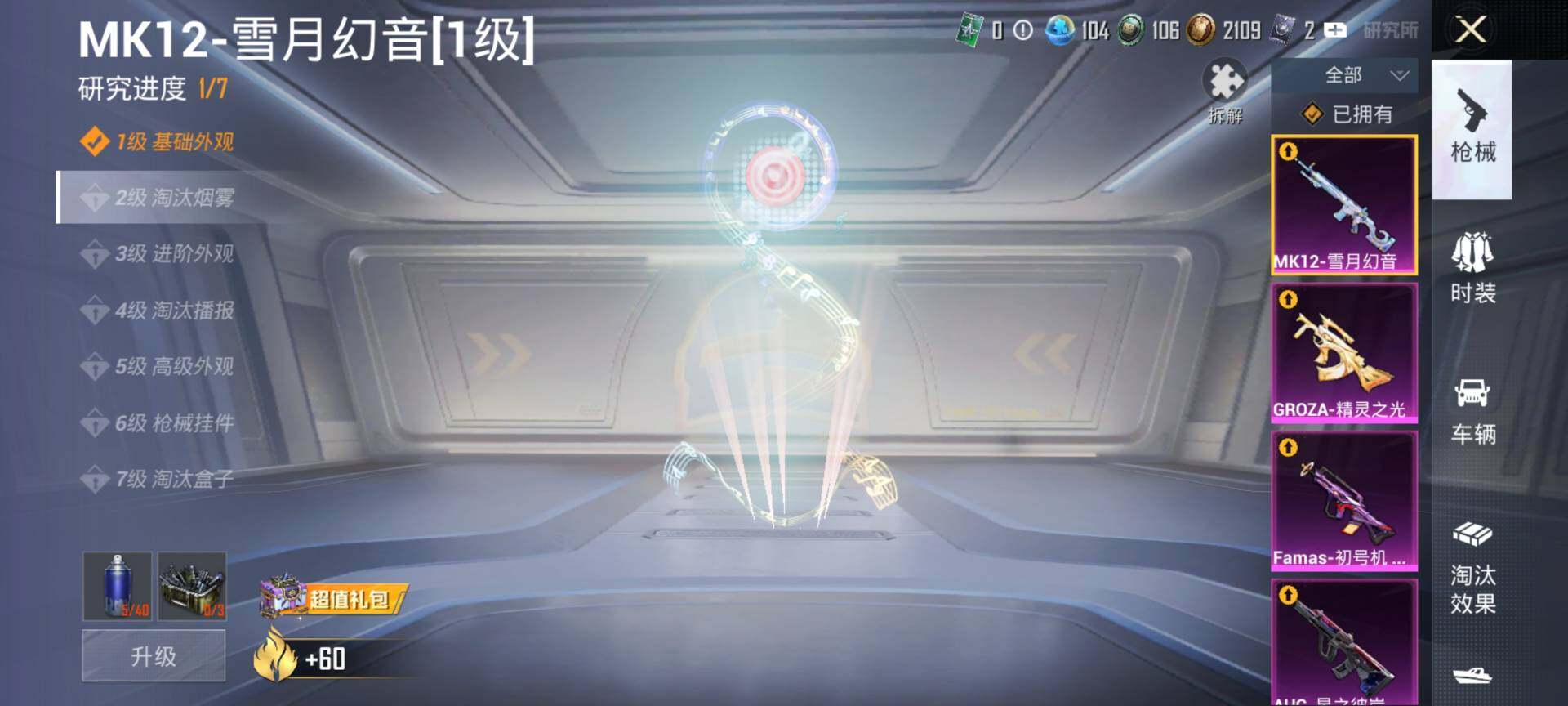 PX_2409219-可二次-安卓Q-1载具13粉装6特效枪7热门103套装138枪皮 48200热力值 精品女号号 地铁满天赋 双字ID（瓷术）许愿神龙伙伴 星空马 巧克力三姐妹 猪妹 星