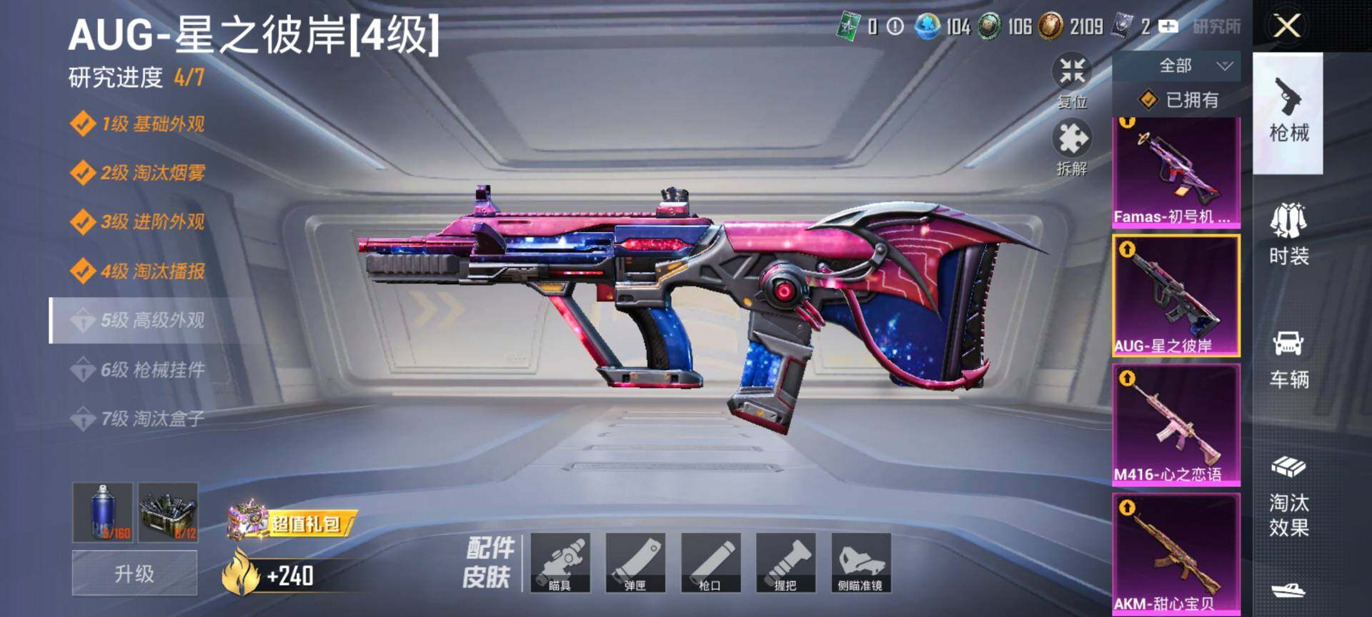 PX_2409219-可二次-安卓Q-1载具13粉装6特效枪7热门103套装138枪皮 48200热力值 精品女号号 地铁满天赋 双字ID（瓷术）许愿神龙伙伴 星空马 巧克力三姐妹 猪妹 星