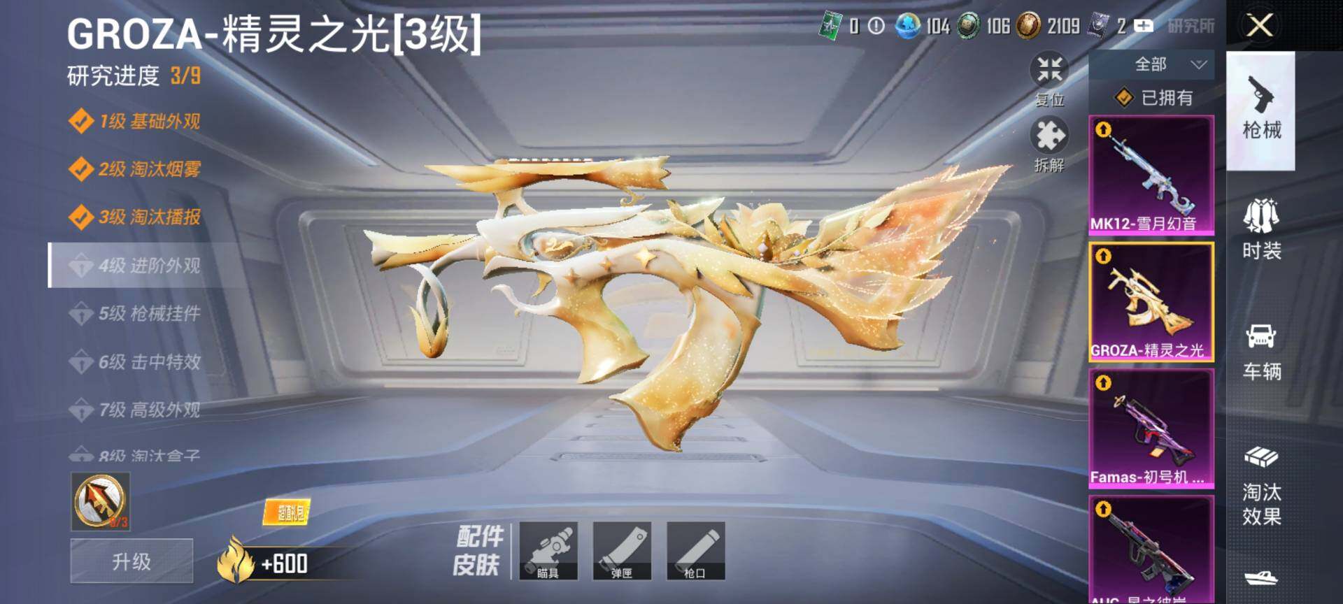 PX_2409219-可二次-安卓Q-1载具13粉装6特效枪7热门103套装138枪皮 48200热力值 精品女号号 地铁满天赋 双字ID（瓷术）许愿神龙伙伴 星空马 巧克力三姐妹 猪妹 星