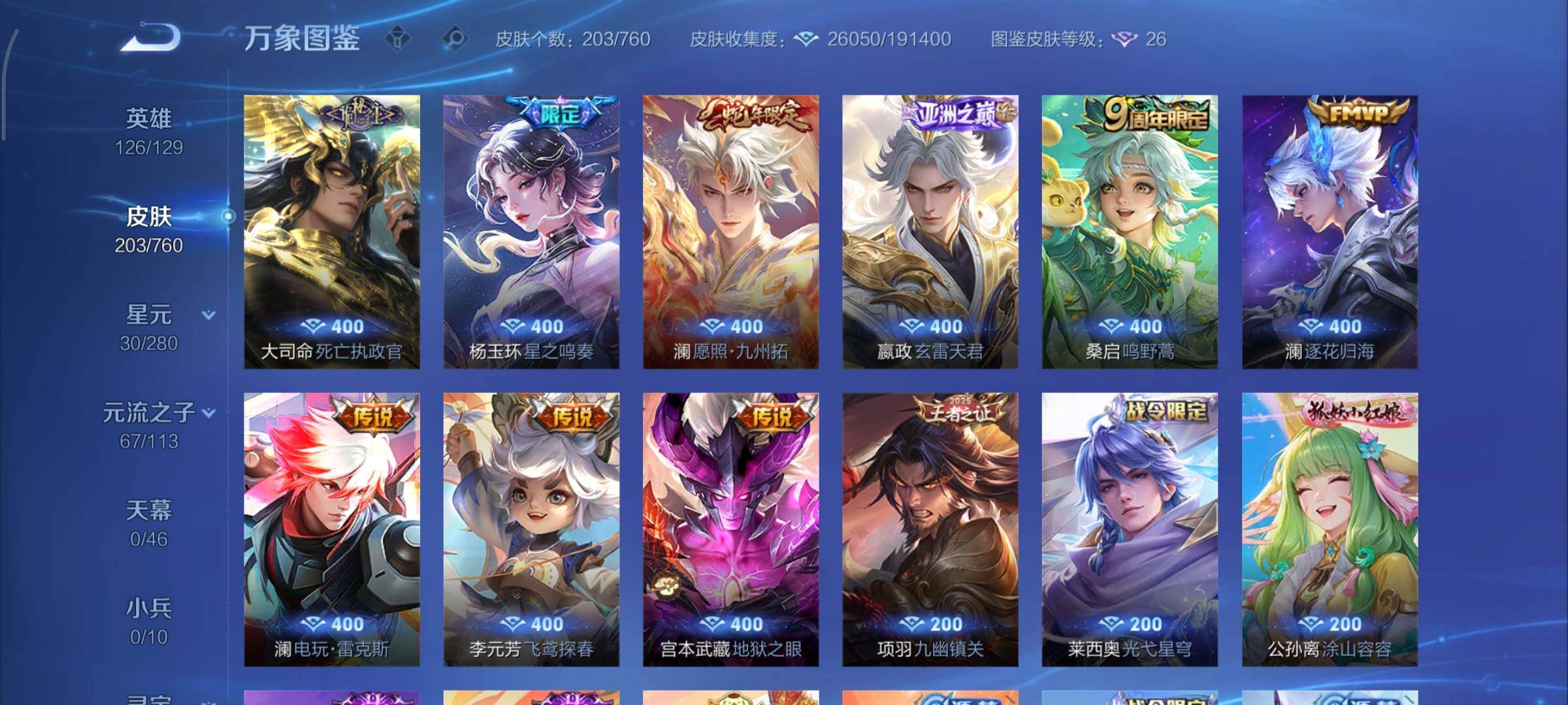 WZCMY486570王者荣耀账号详情图7