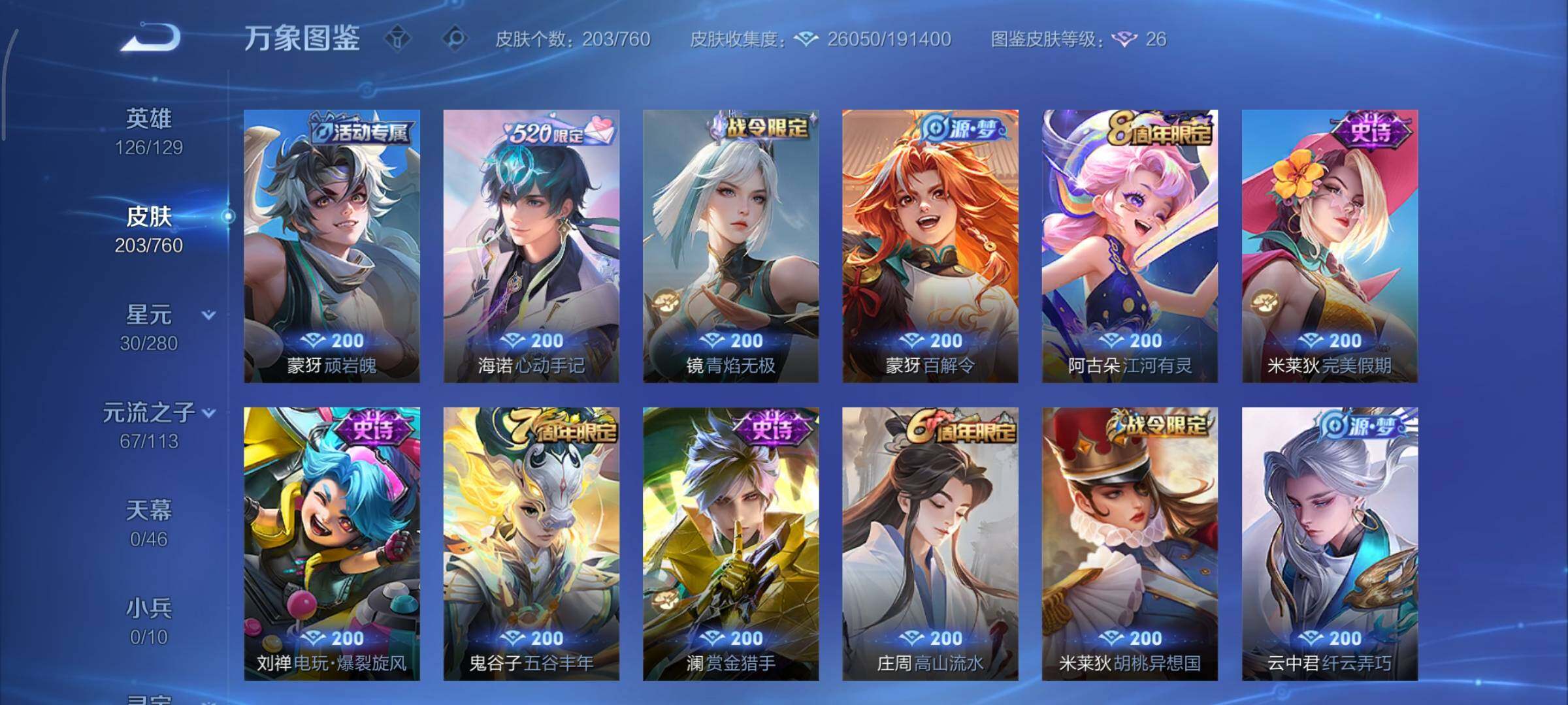 WZCMY486570王者荣耀账号详情图8