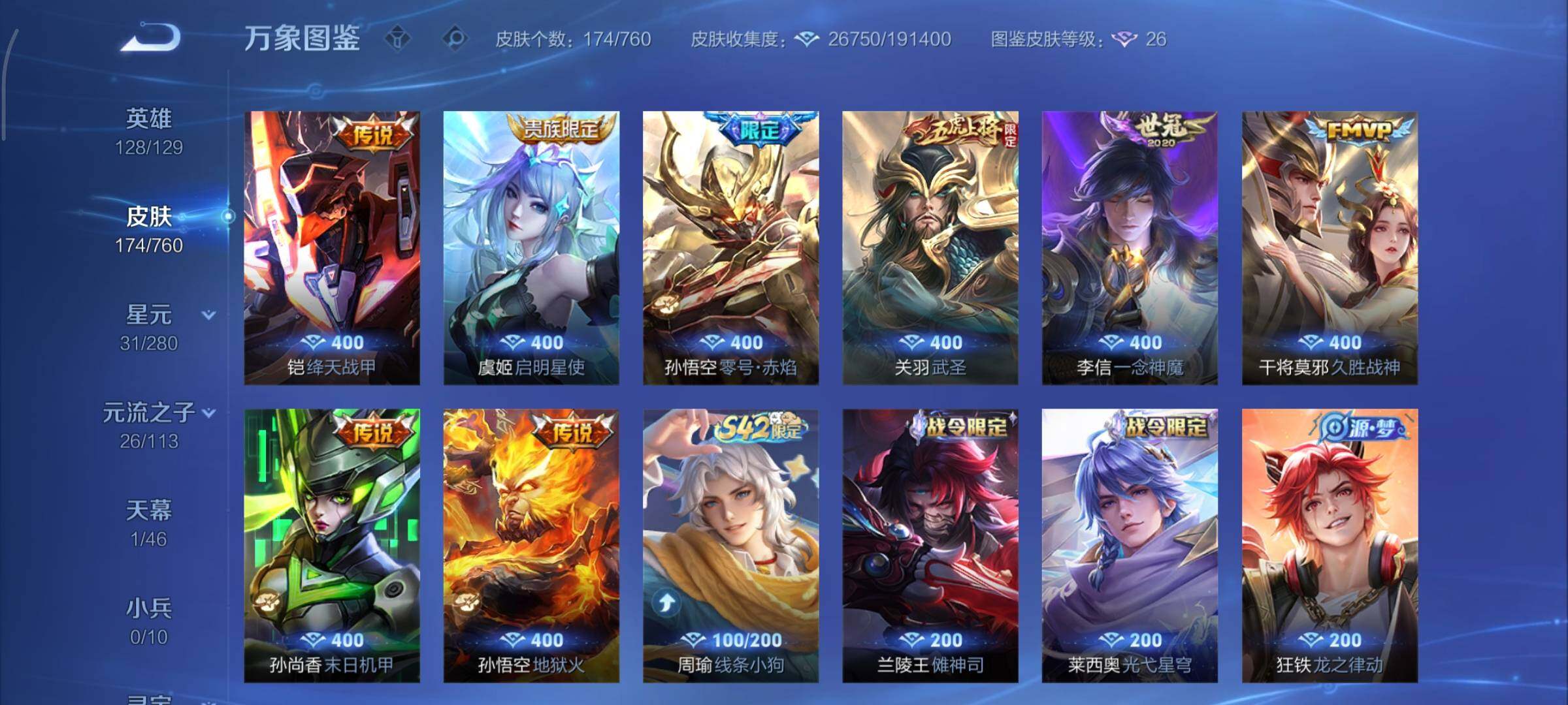 WZCMY486571王者荣耀账号详情图7