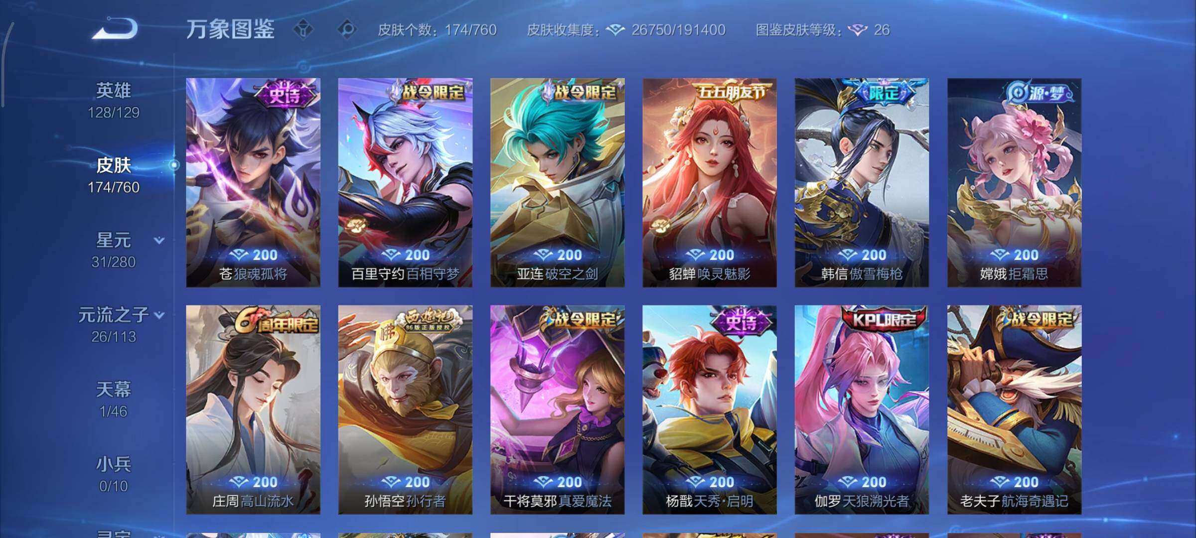 WZCMY486571王者荣耀账号详情图8