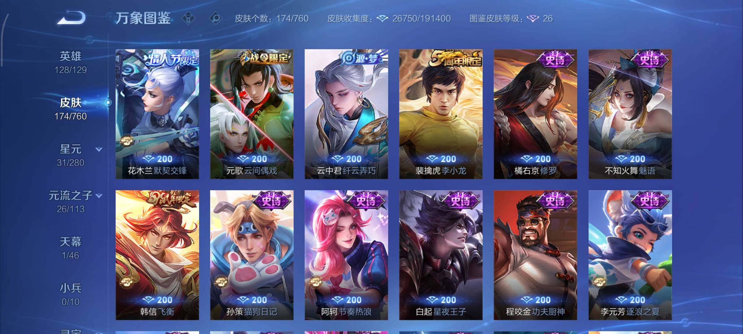 WZCMY486571王者荣耀账号详情图9