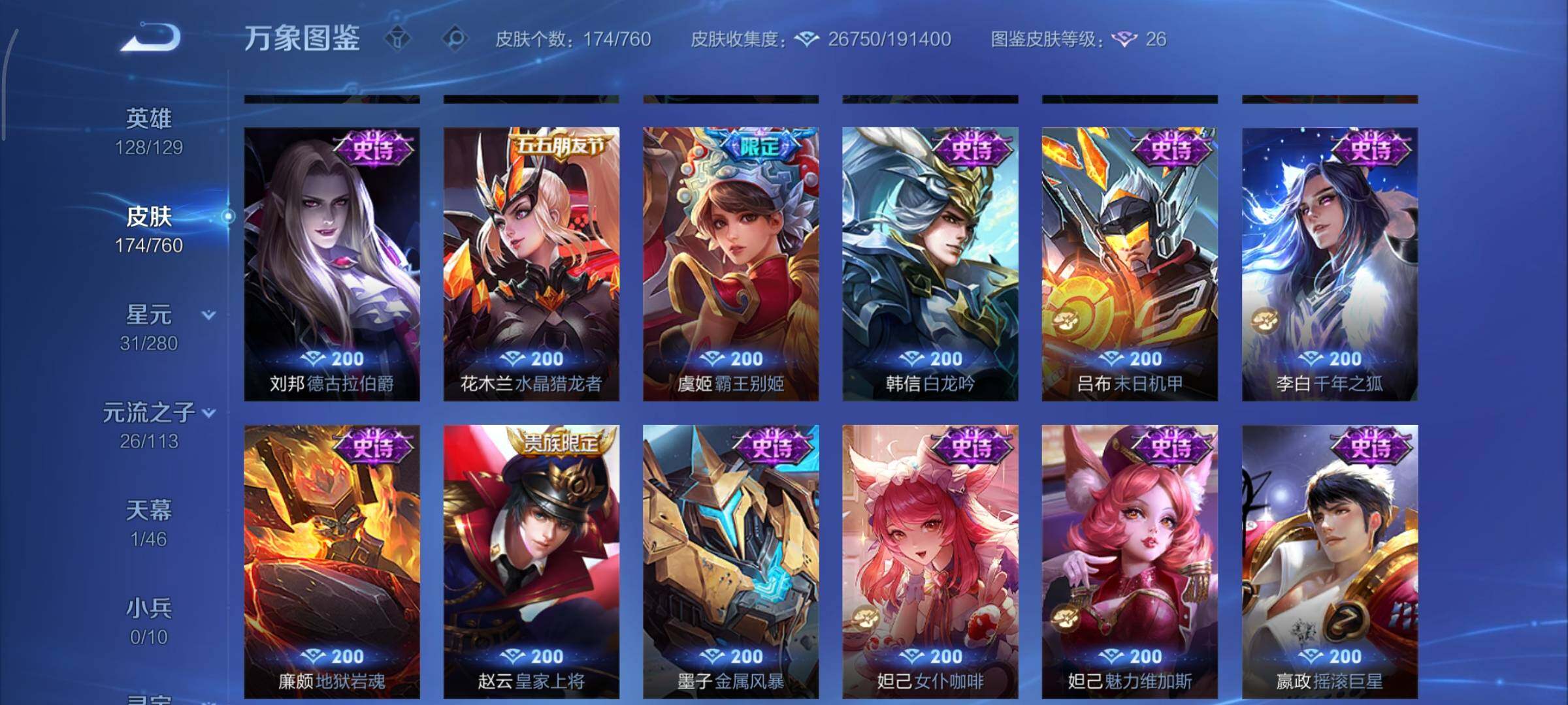 WZCMY486571王者荣耀账号详情图10