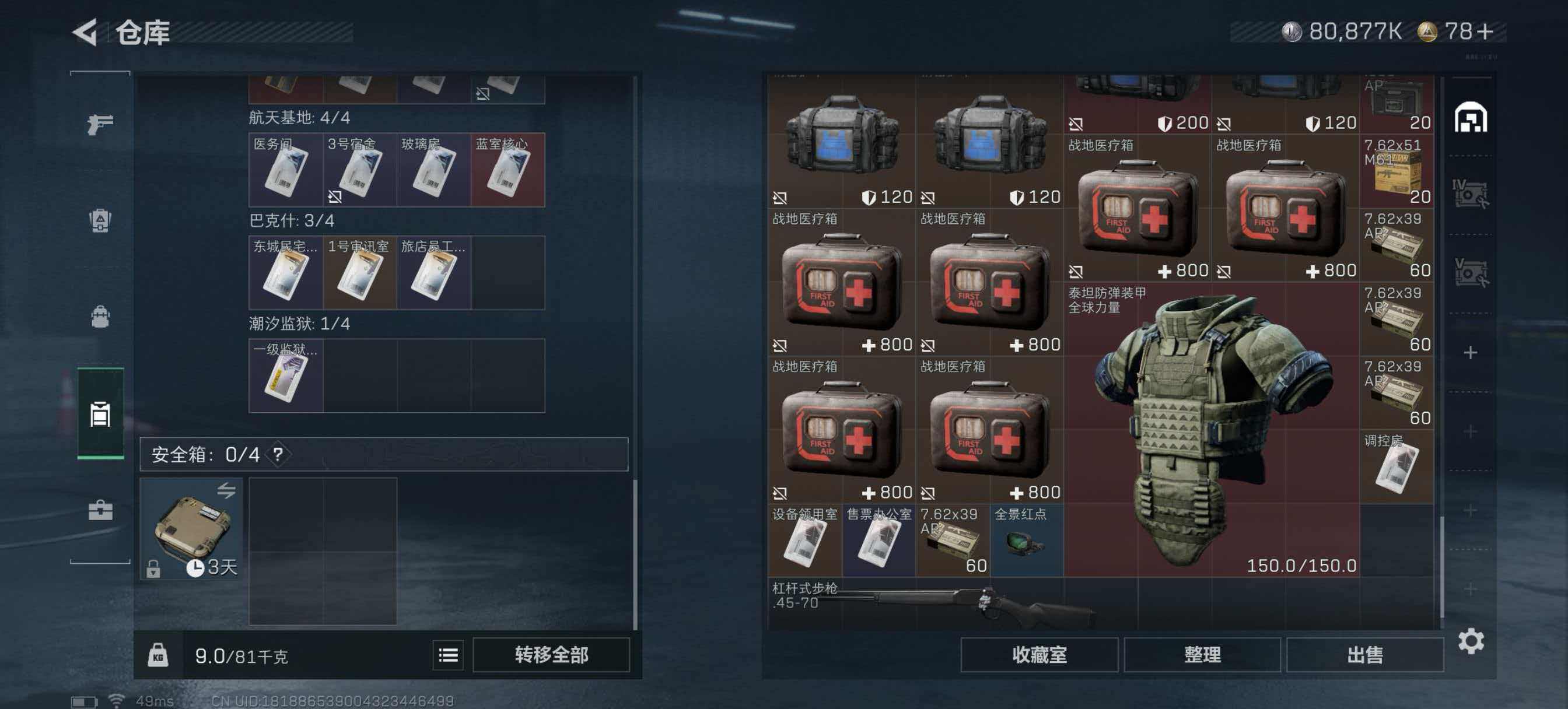 SJZQM426703三角洲行动账号详情图7