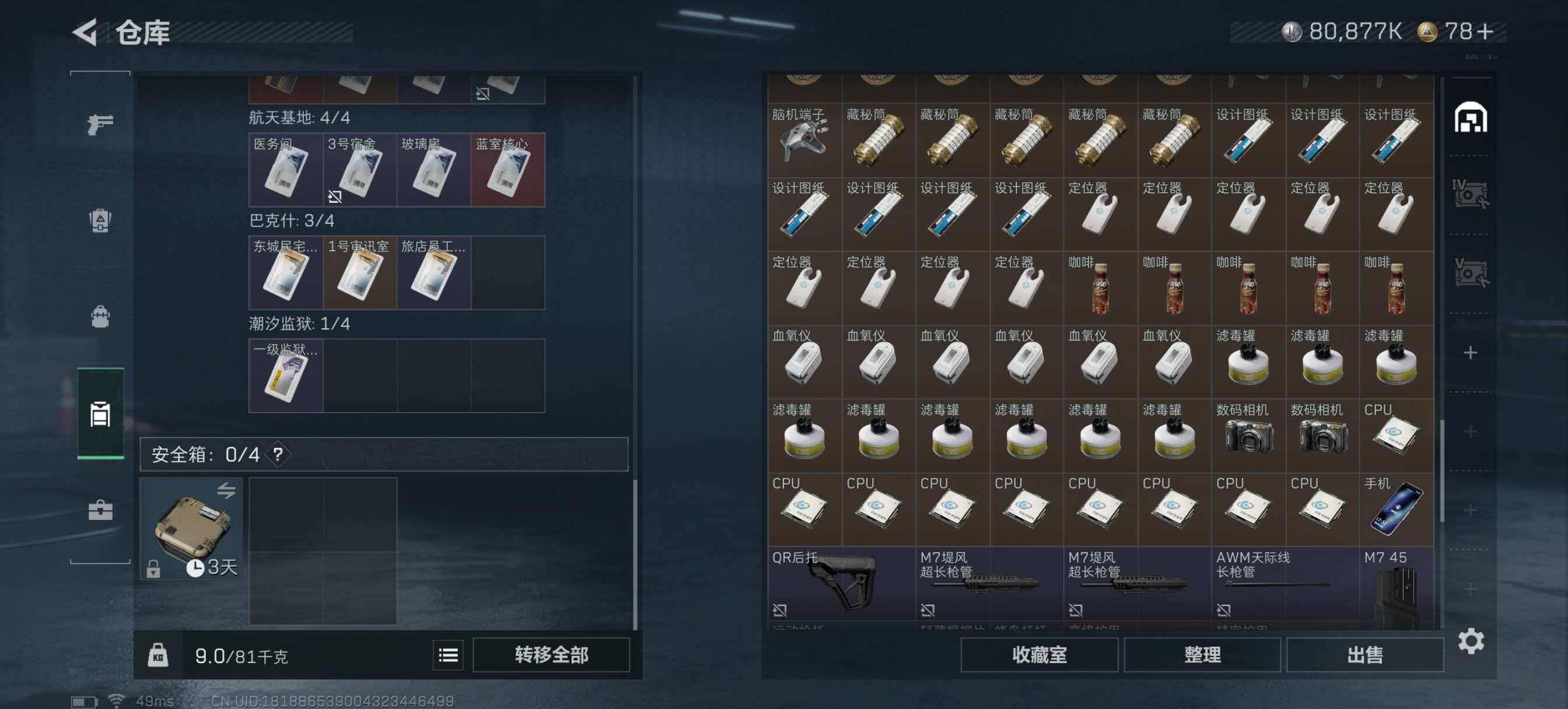 SJZQM426703三角洲行动账号详情图8