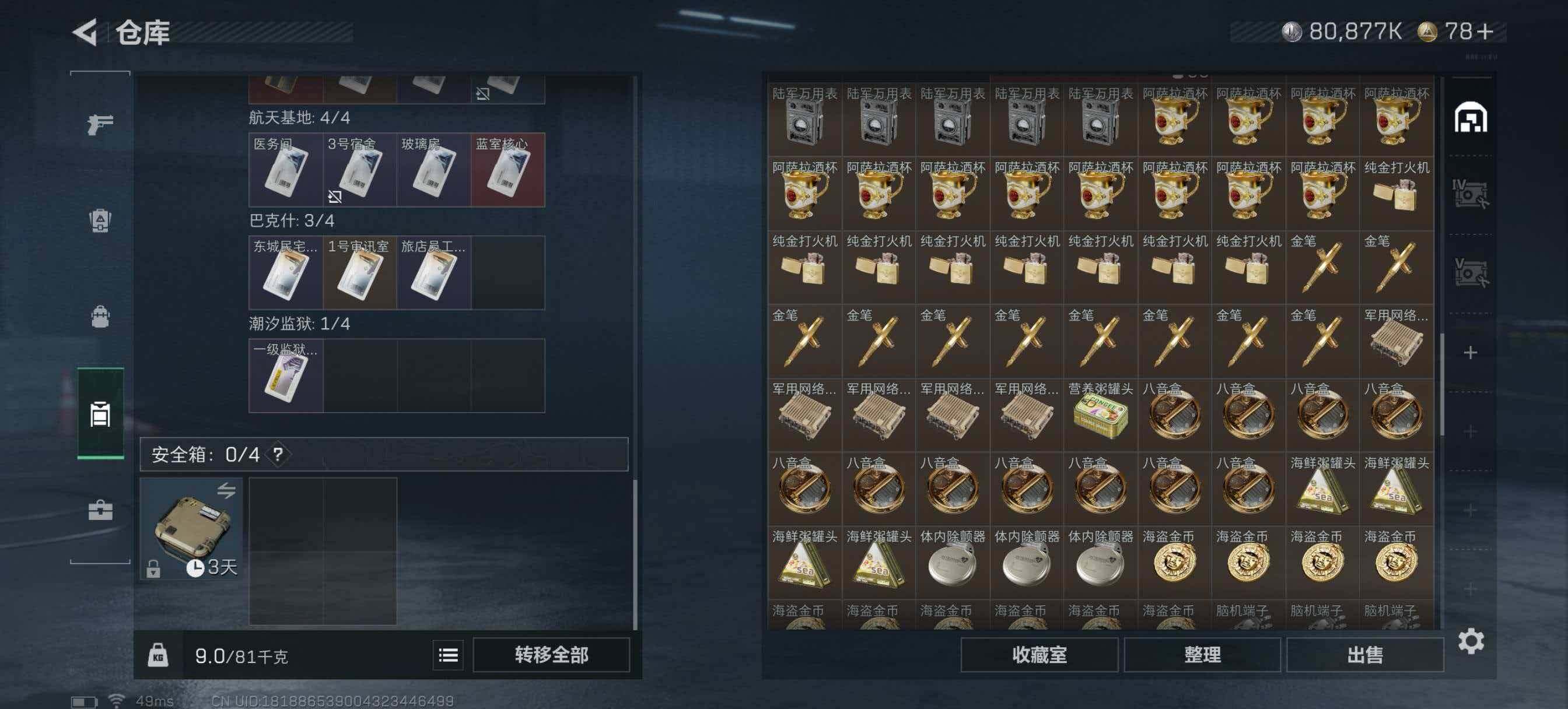 SJZQM426703三角洲行动账号详情图9