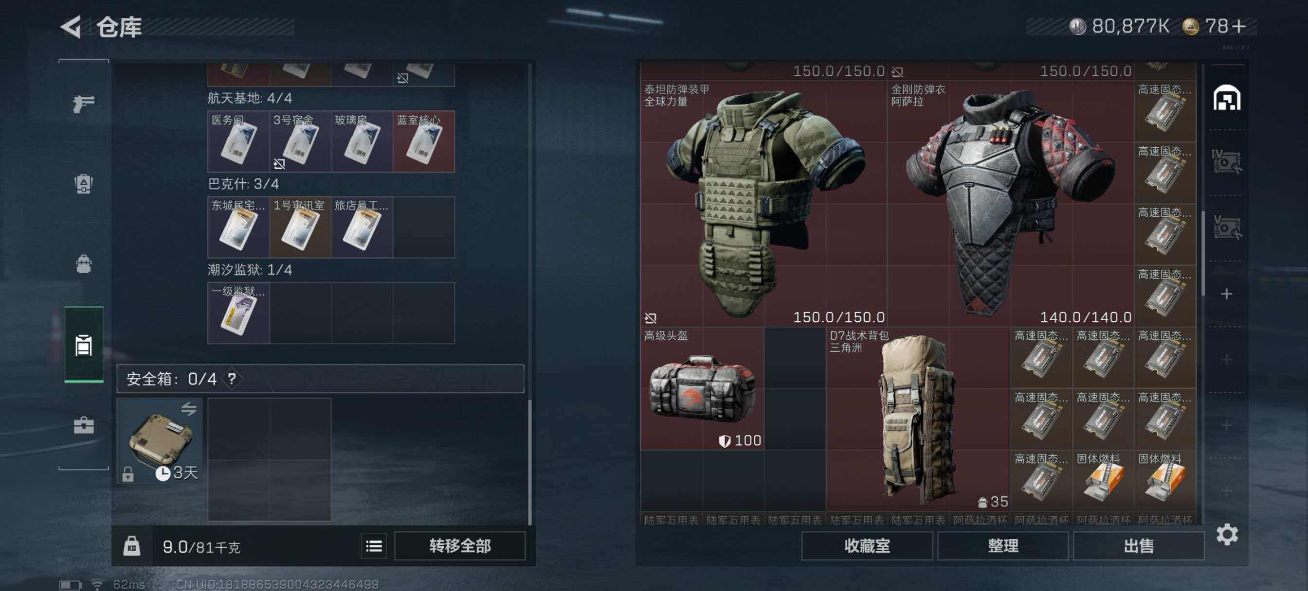 SJZQM426703三角洲行动账号详情图10