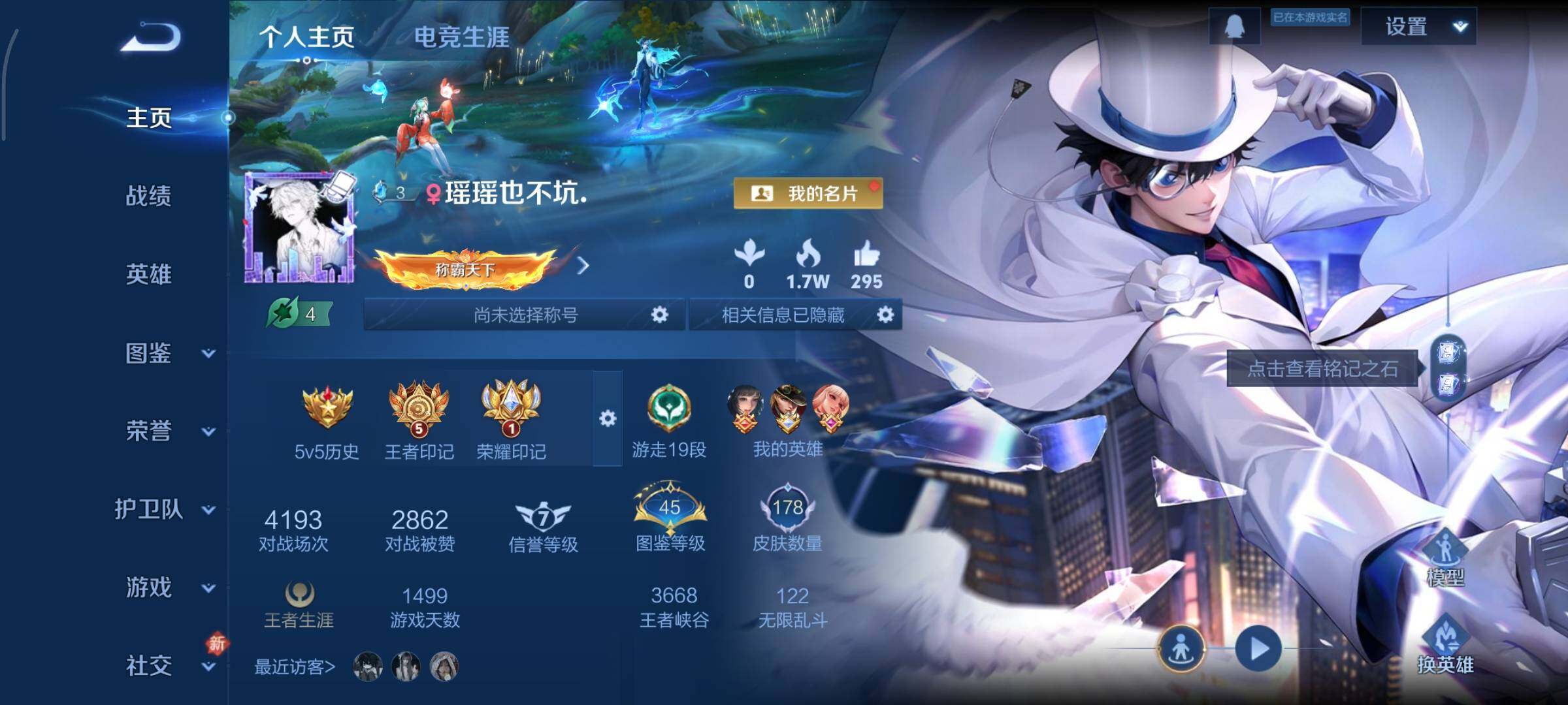 WZCMY486573王者荣耀账号详情图2