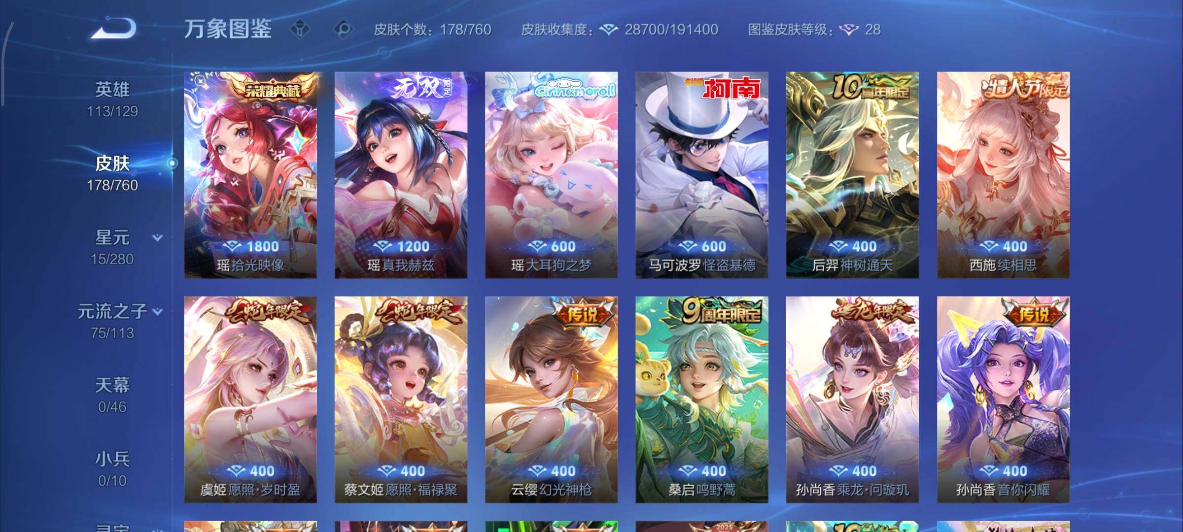 WZCMY486573王者荣耀账号详情图6