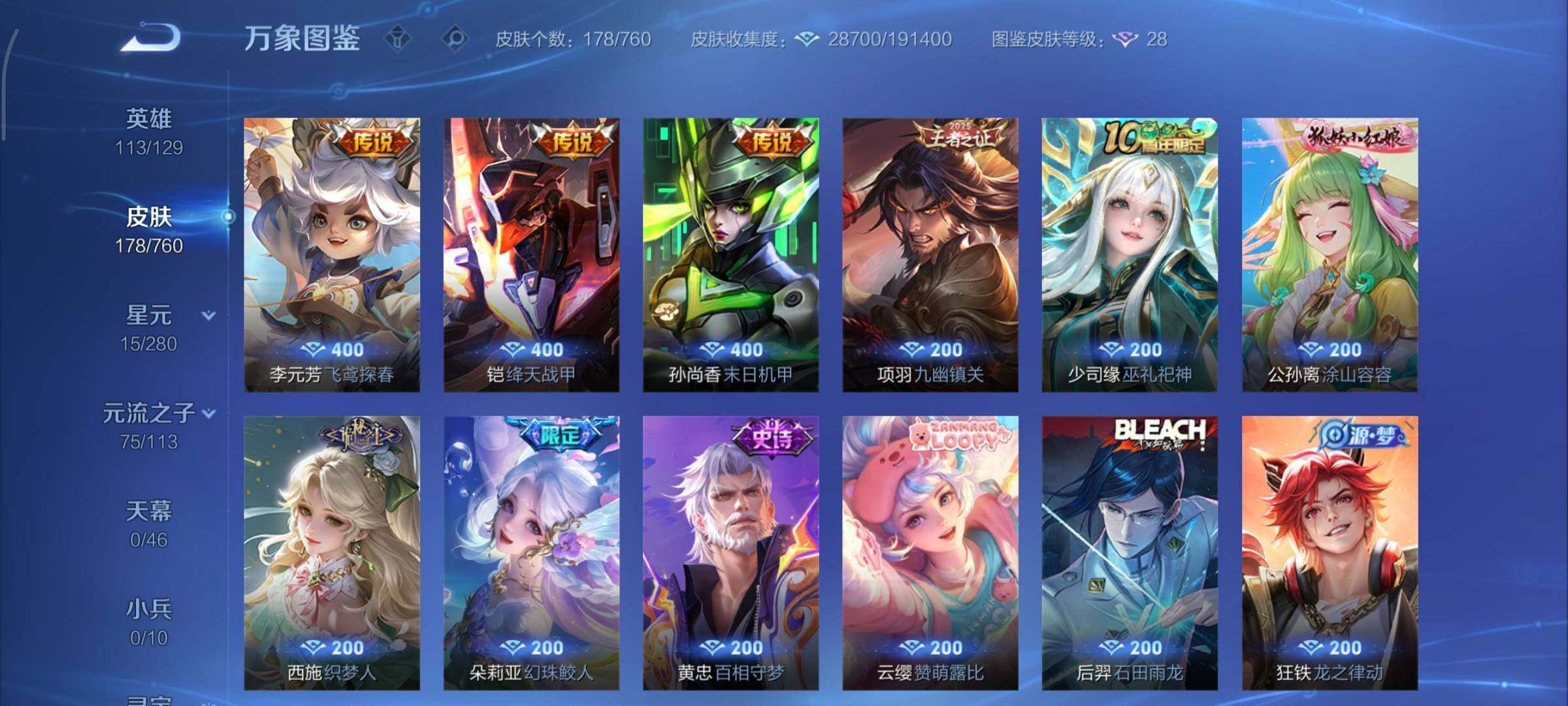 WZCMY486573王者荣耀账号详情图7