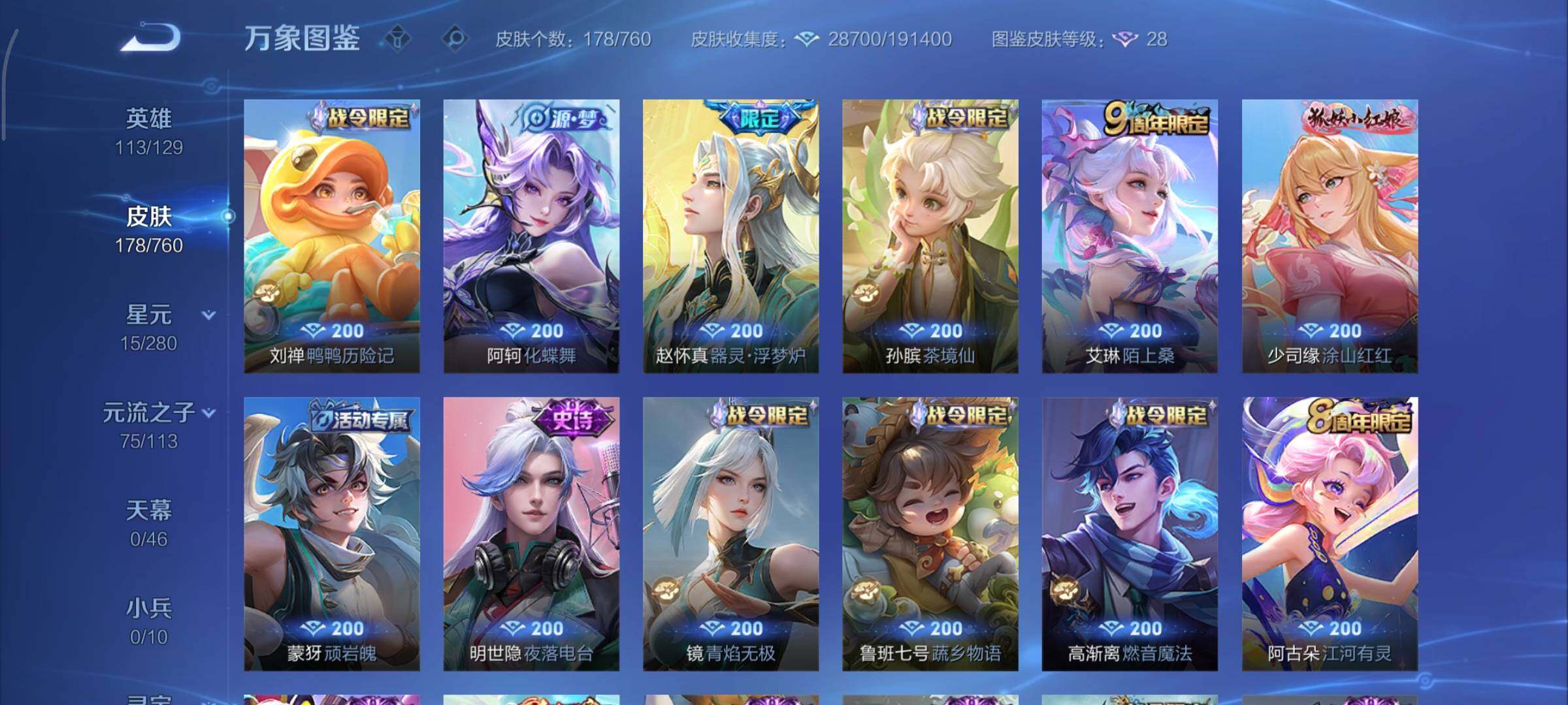 WZCMY486573王者荣耀账号详情图8