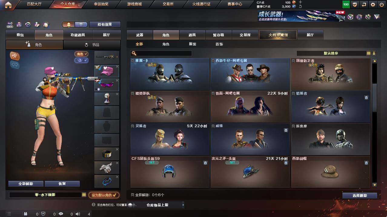 CFCMW421326穿越火线账号详情图4