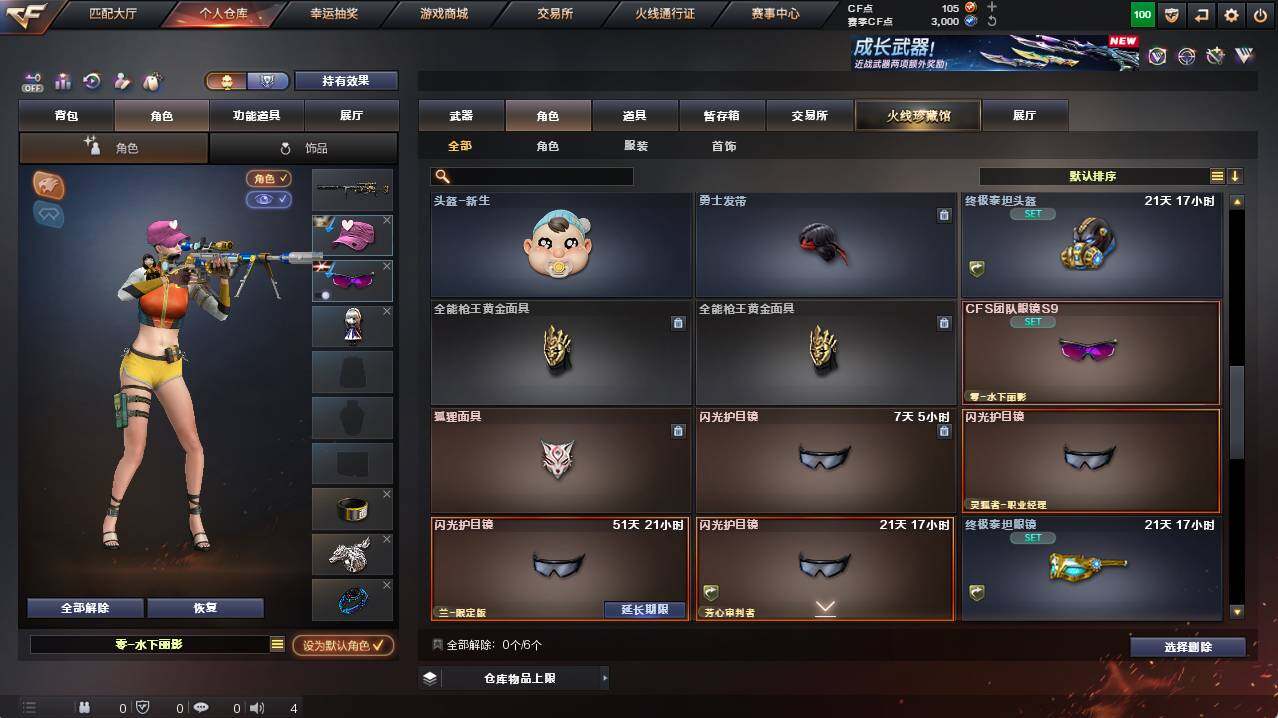 CFCMW421326穿越火线账号详情图6