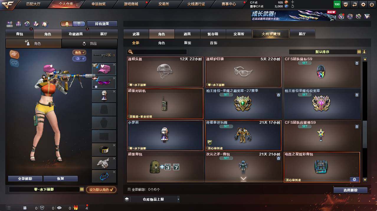 CFCMW421326穿越火线账号详情图7