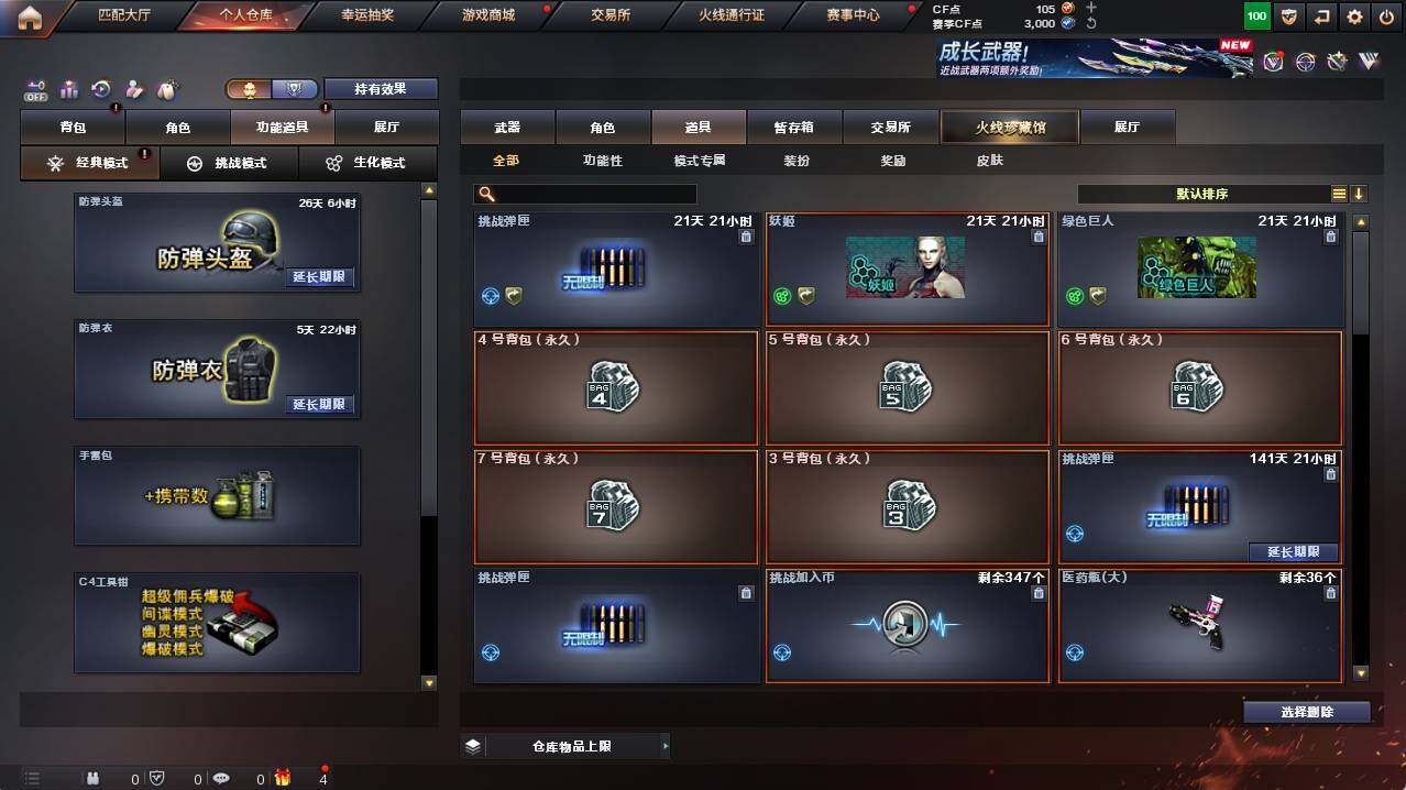 CFCMW421326穿越火线账号详情图11