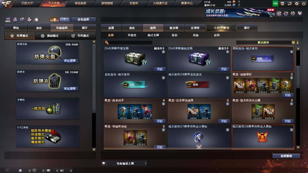 CFCMW421326穿越火线账号详情图14