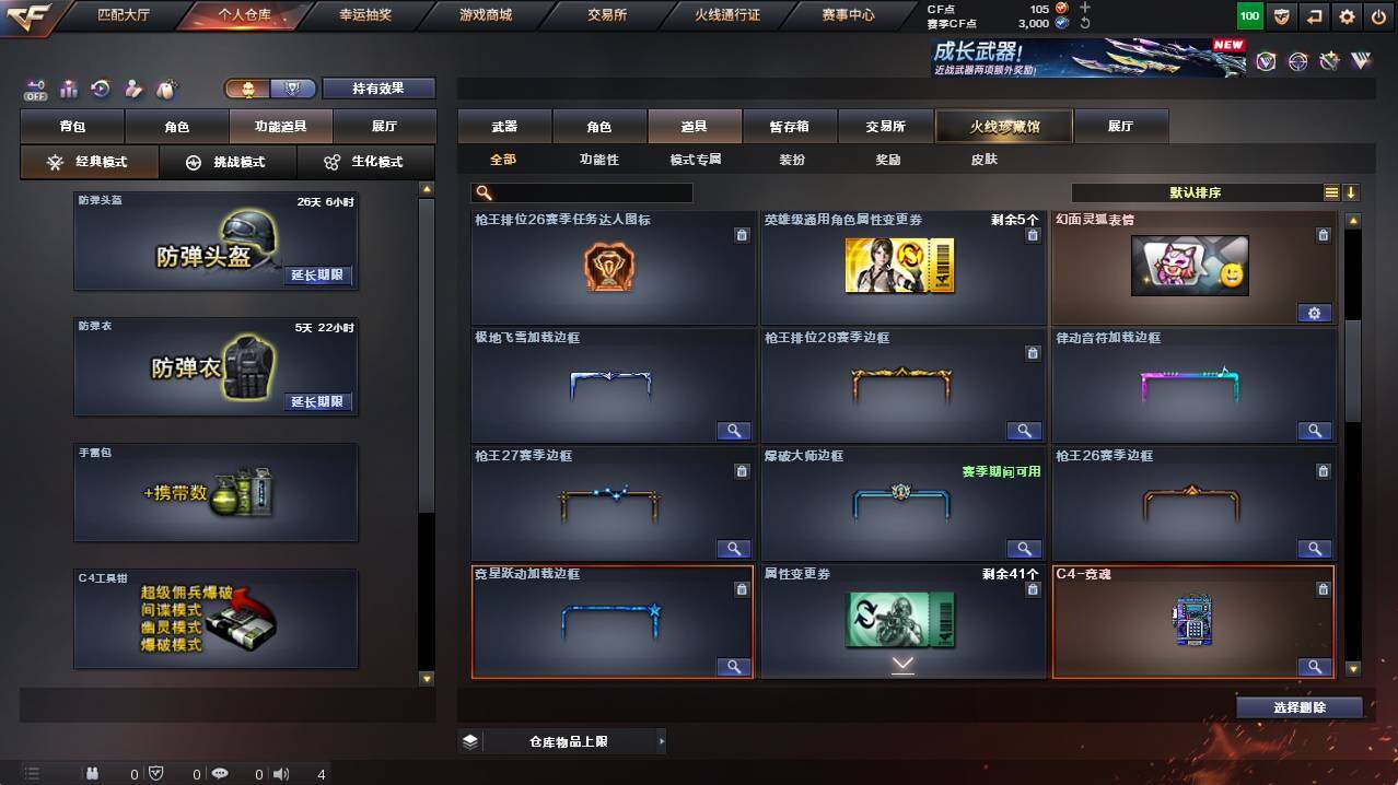 CFCMW421326穿越火线账号详情图15