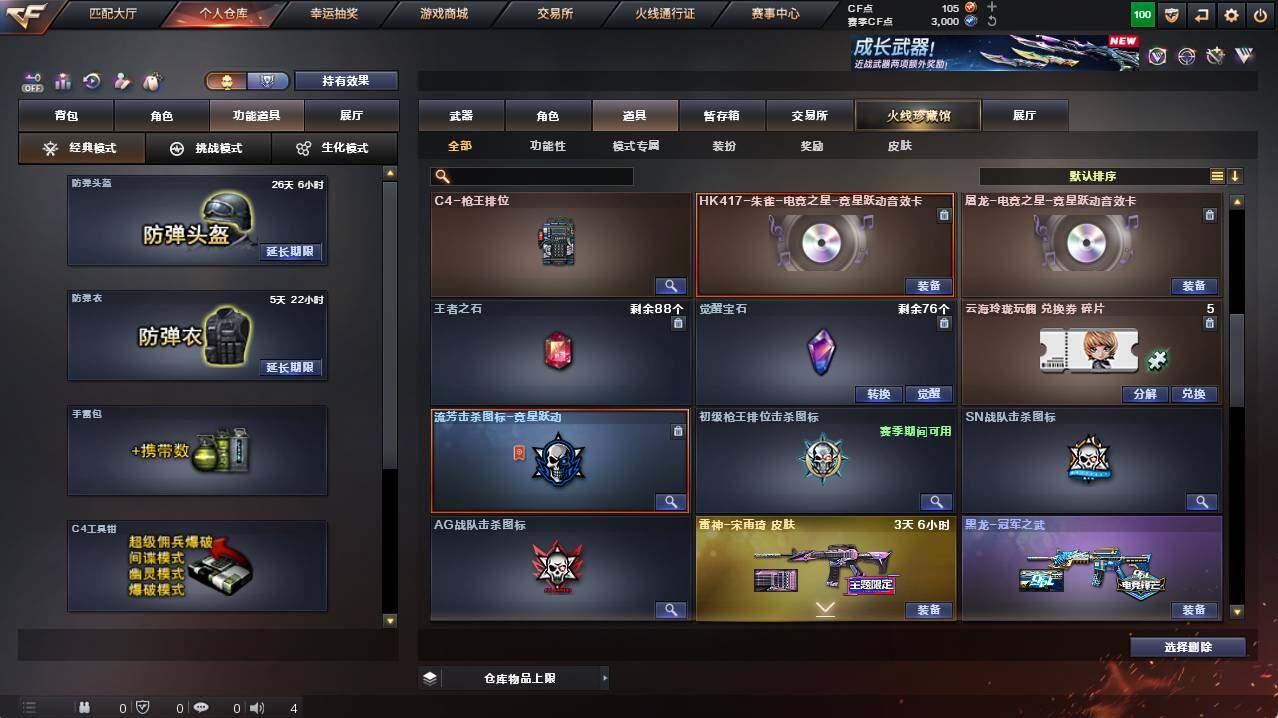 CFCMW421326穿越火线账号详情图16