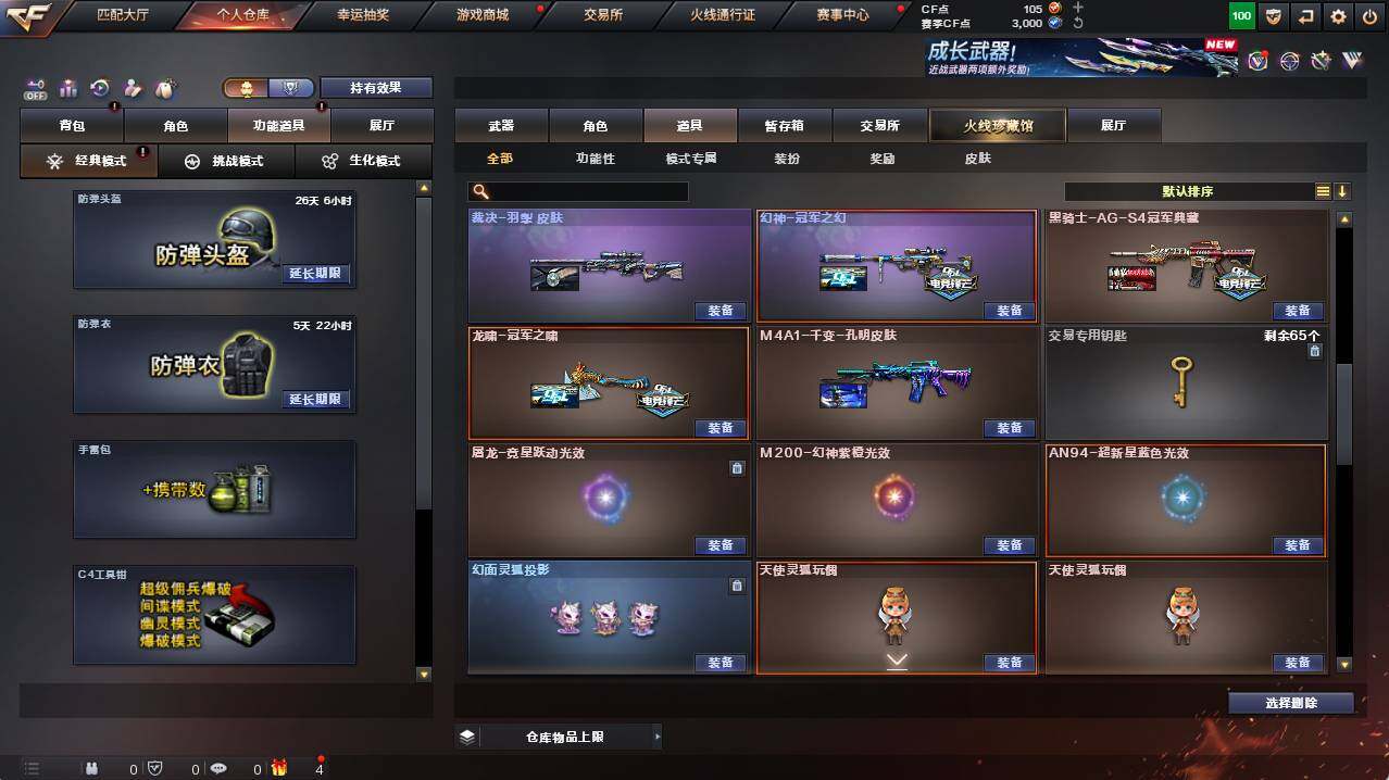 CFCMW421326穿越火线账号详情图17