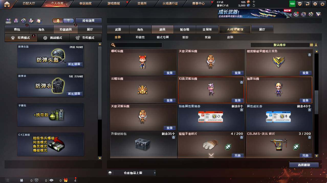 CFCMW421326穿越火线账号详情图18