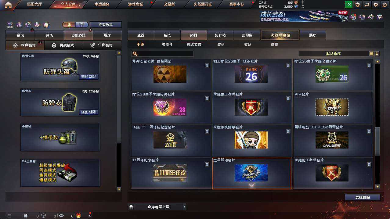 CFCMW421326穿越火线账号详情图21