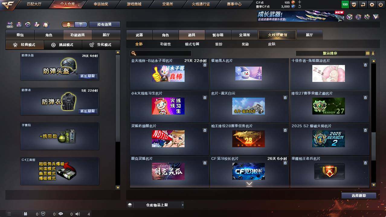 CFCMW421326穿越火线账号详情图22