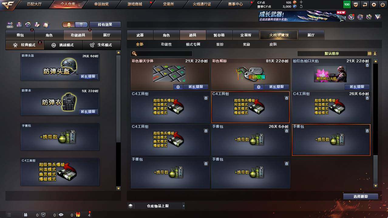 CFCMW421326穿越火线账号详情图24